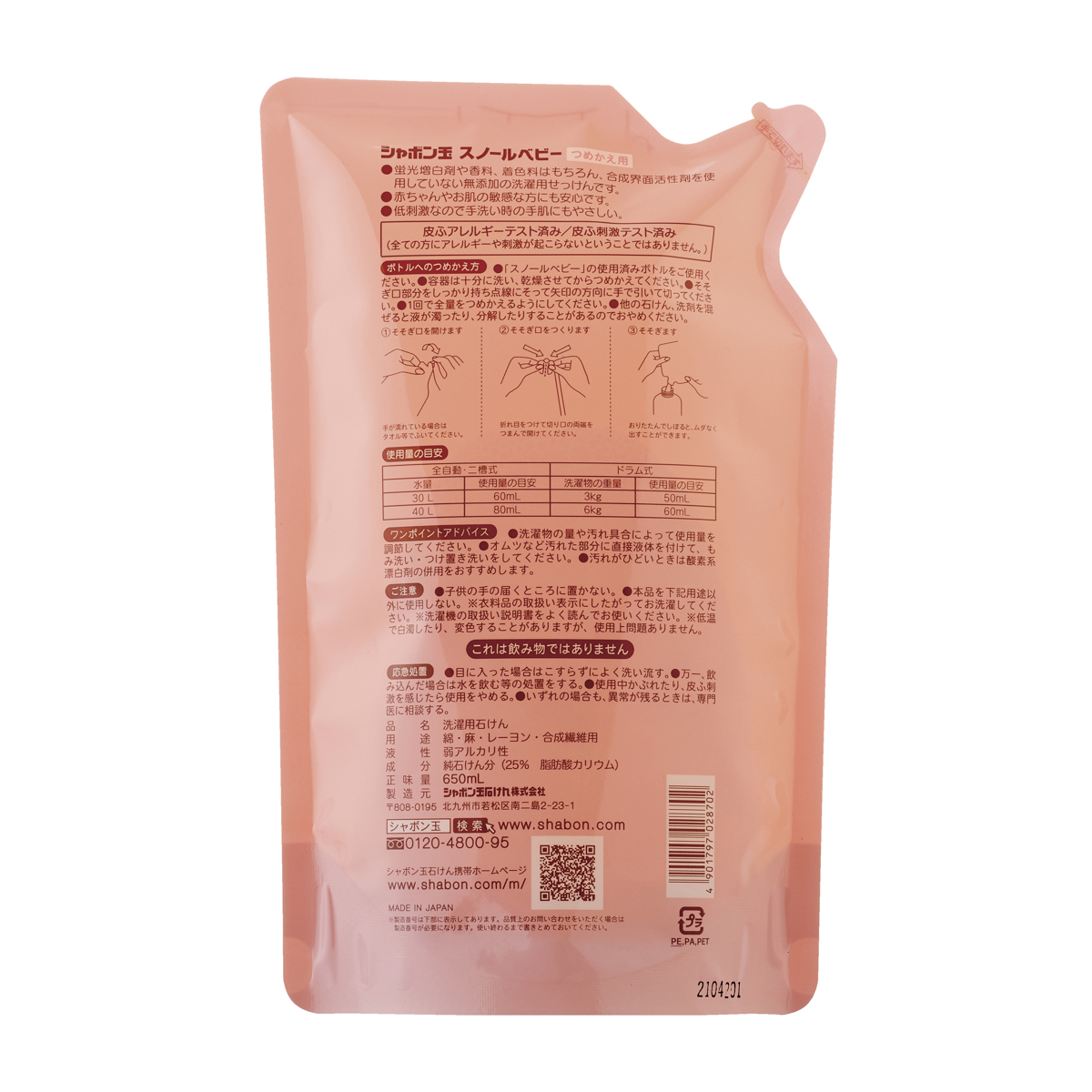 スノールベビーつめかえ用　６５０ｍＬ