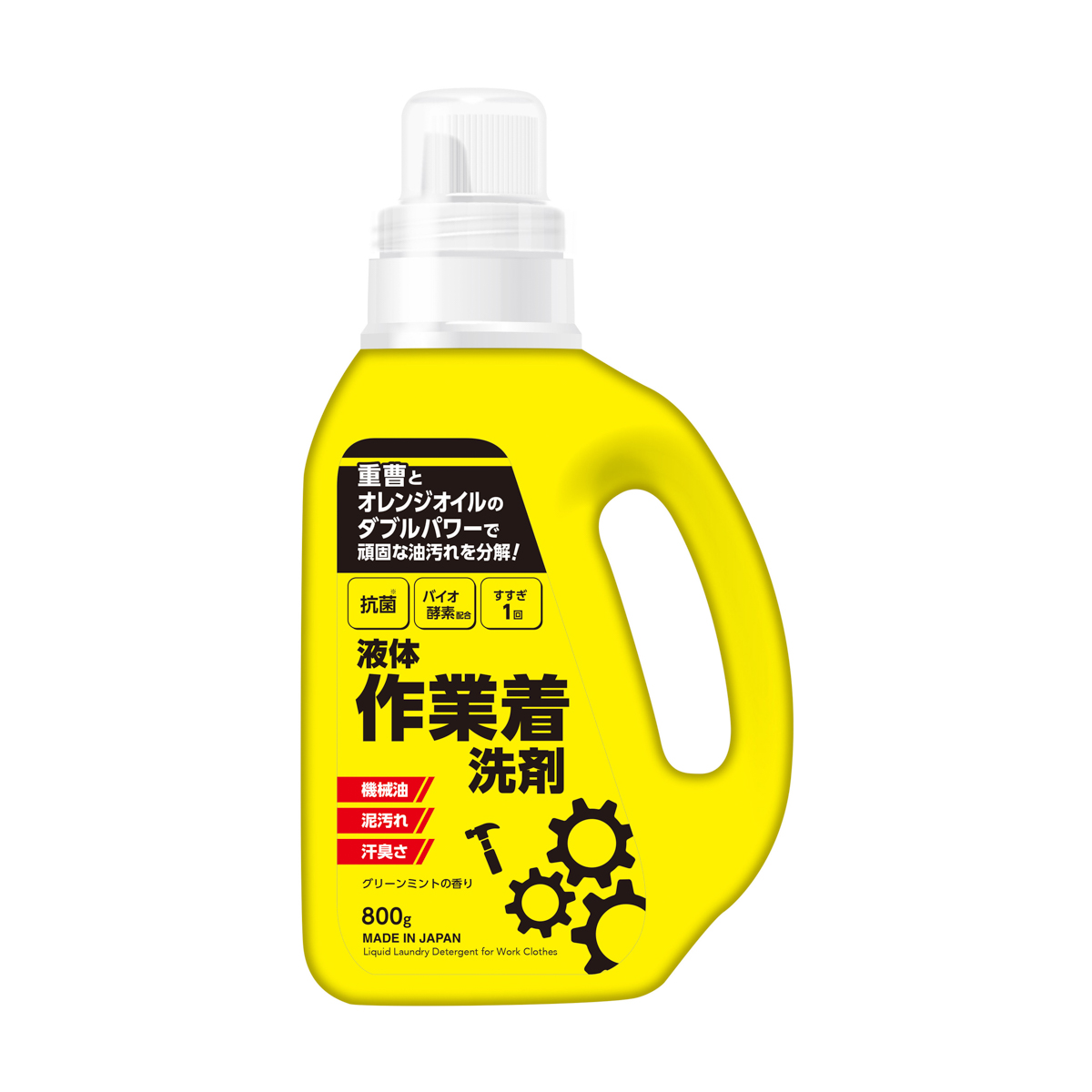 液体作業着用洗剤　本体　800g