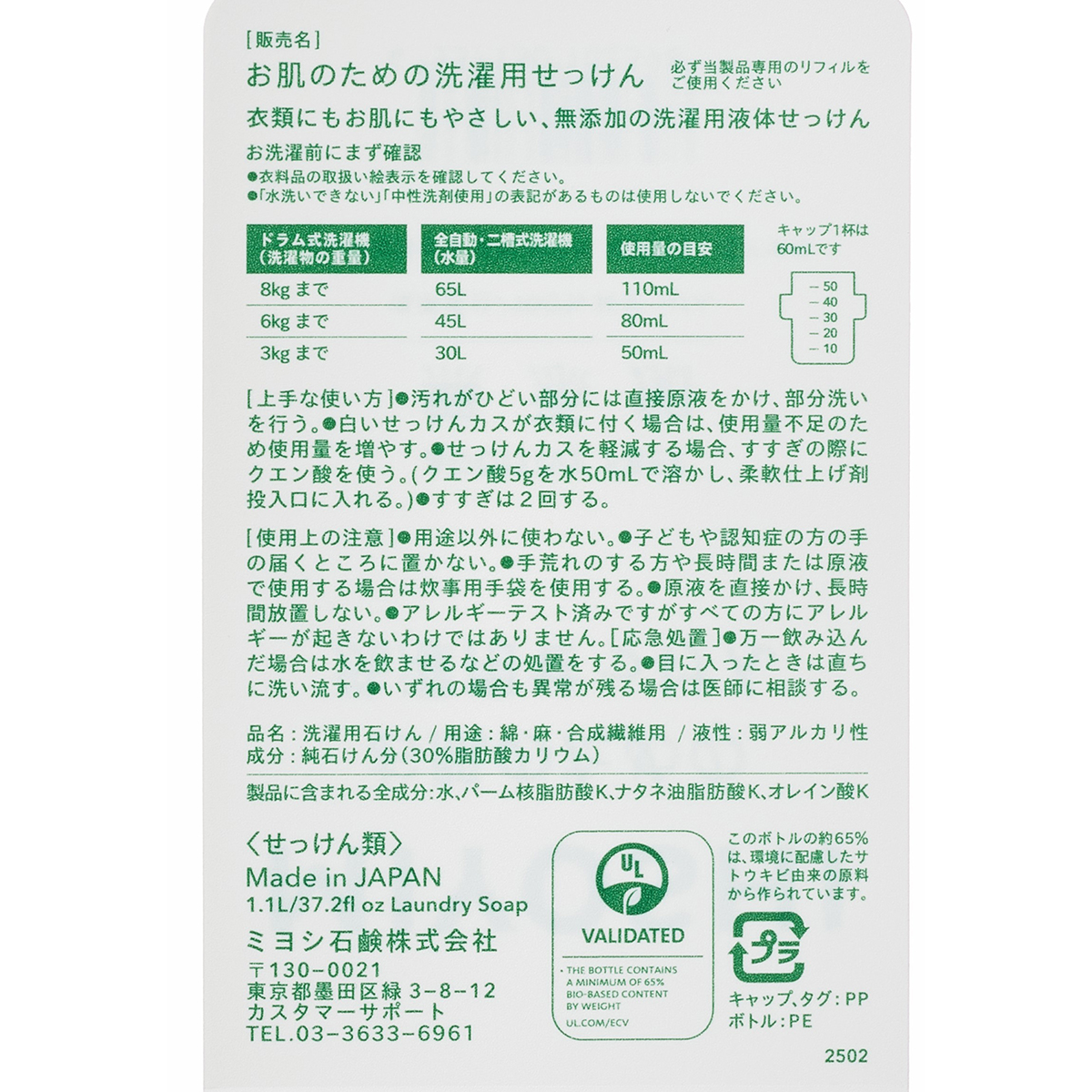 無添加 お肌のための洗濯用液体せっけん