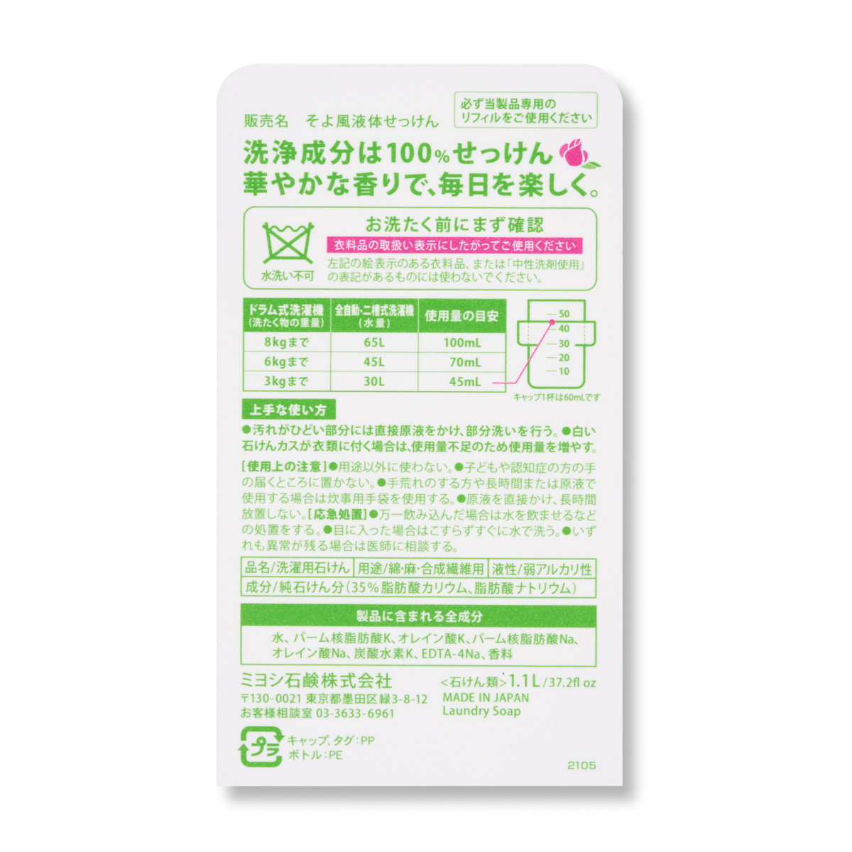 そよ風 液体せっけん　本体　フローラルの香り　1.1L