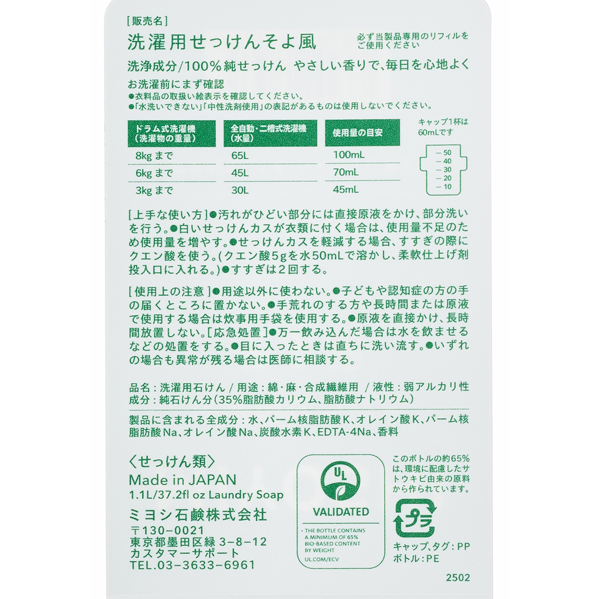 そよ風 液体せっけん　本体　フローラルの香り　1.1L