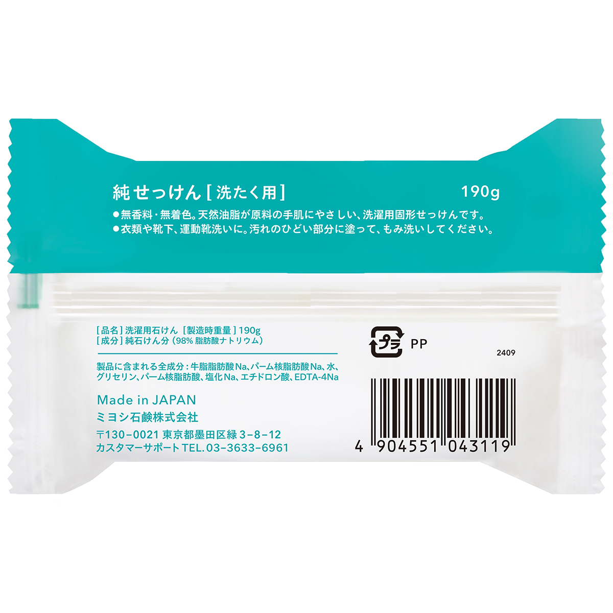 New純せっけん　無香料・無着色