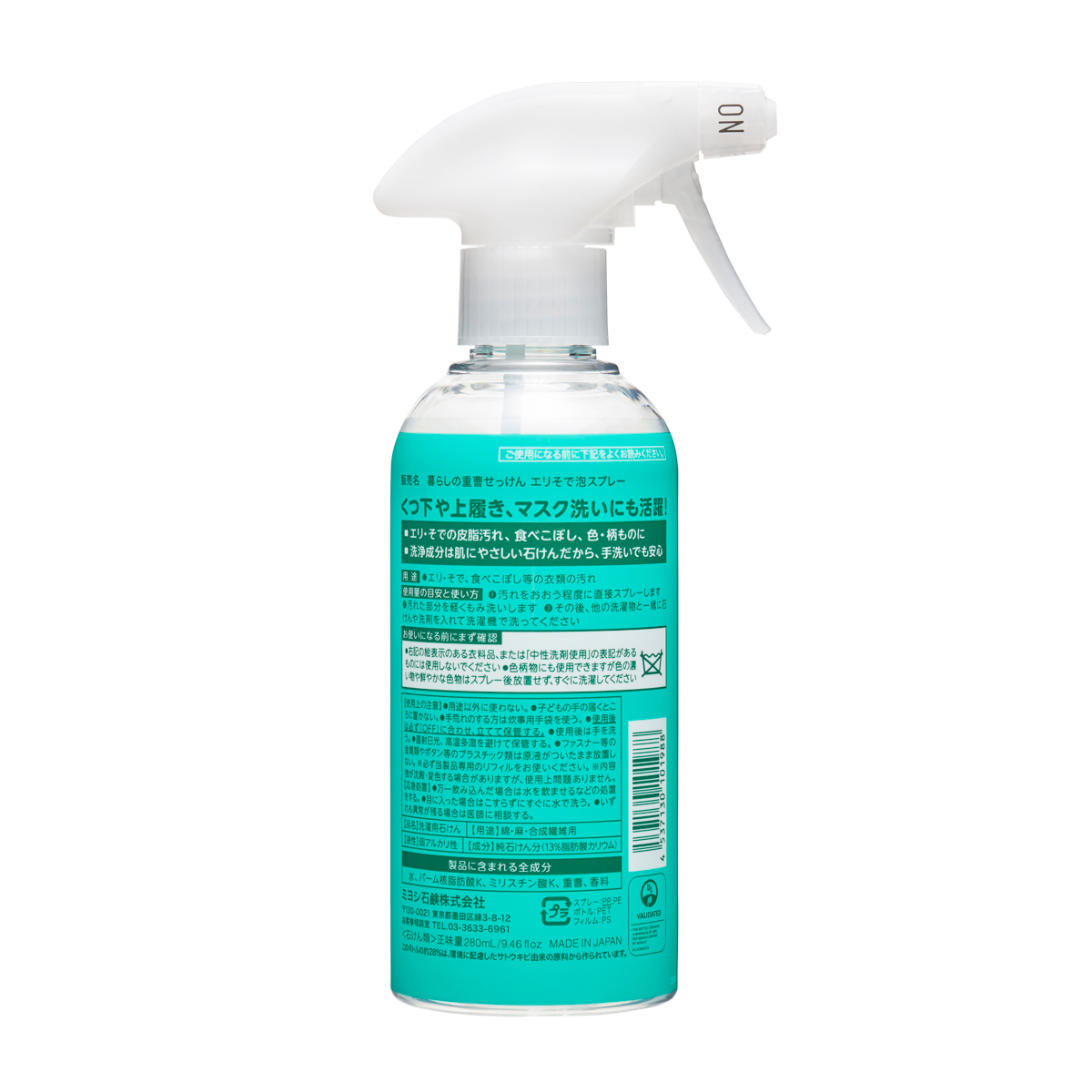 暮らしの重曹せっけんエリそで泡スプレー　本体　280ｍｌ