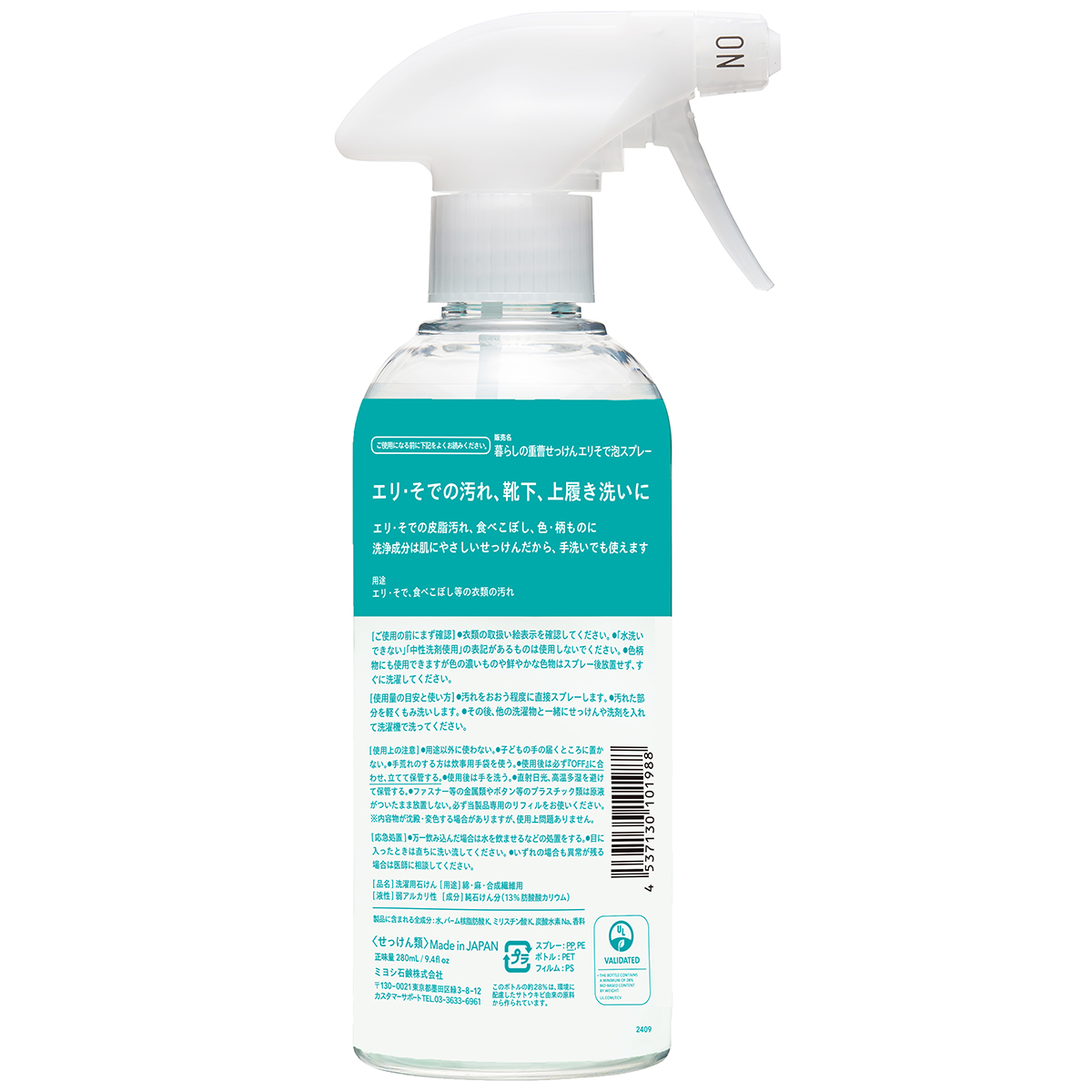 暮らしの重曹せっけんエリそで泡スプレー　本体　280ｍｌ