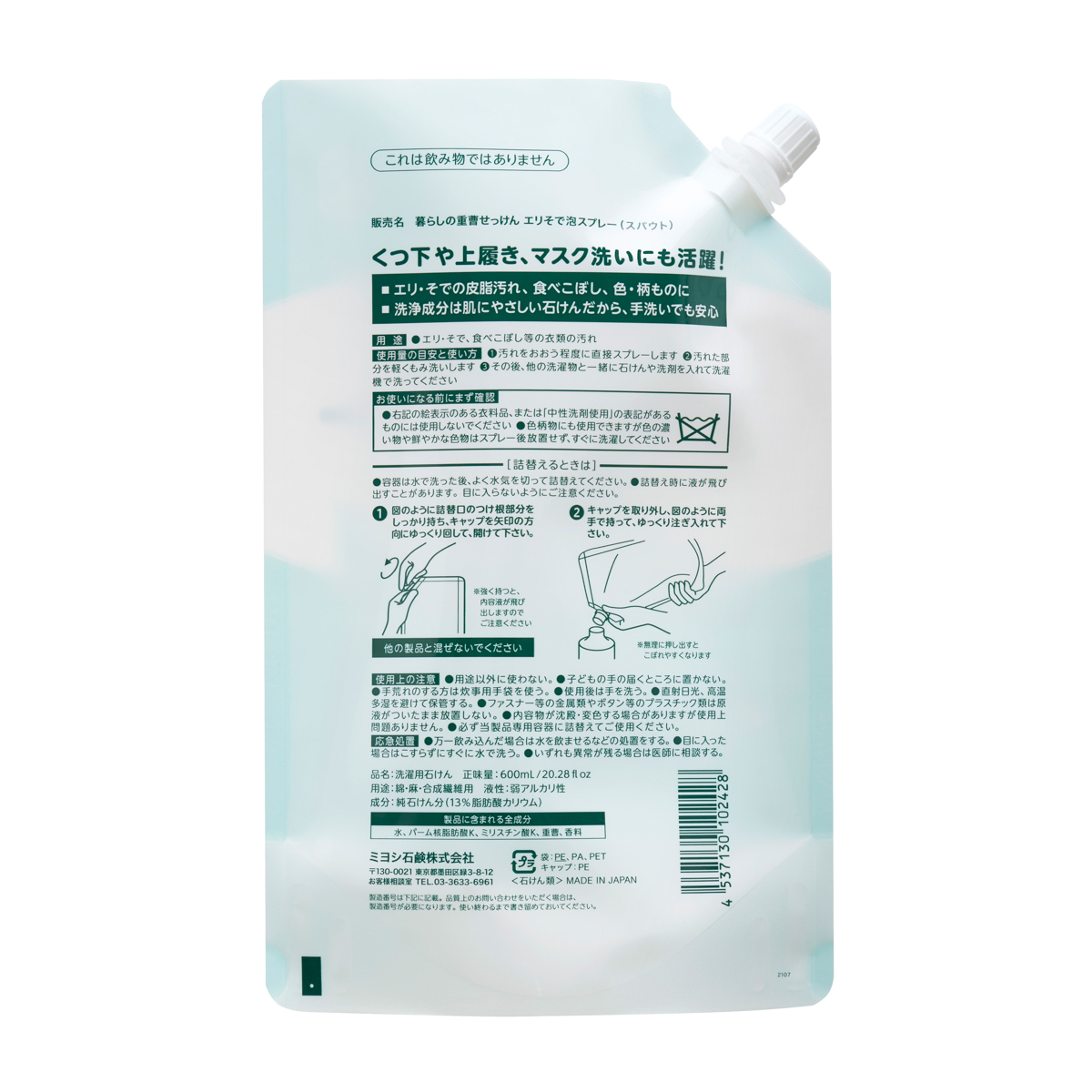 暮らしの重曹せっけん エリそで泡スプレー スパウト　緑茶の香り　600ｍｌ
