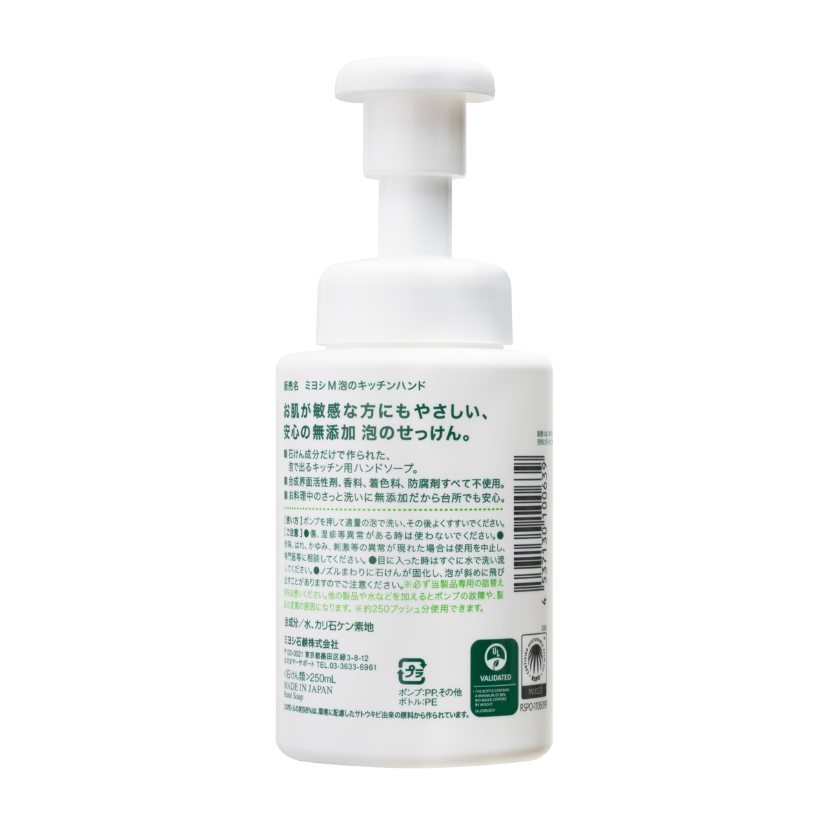 無添加 せっけん泡のキッチンハンド　250ｍｌ
