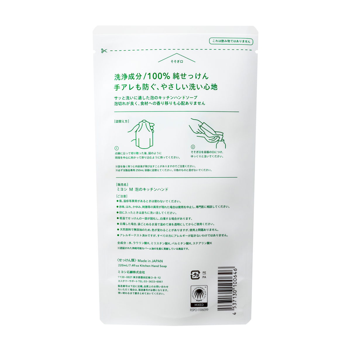 無添加 せっけん泡のキッチンハンド リフィル　220ｍｌ