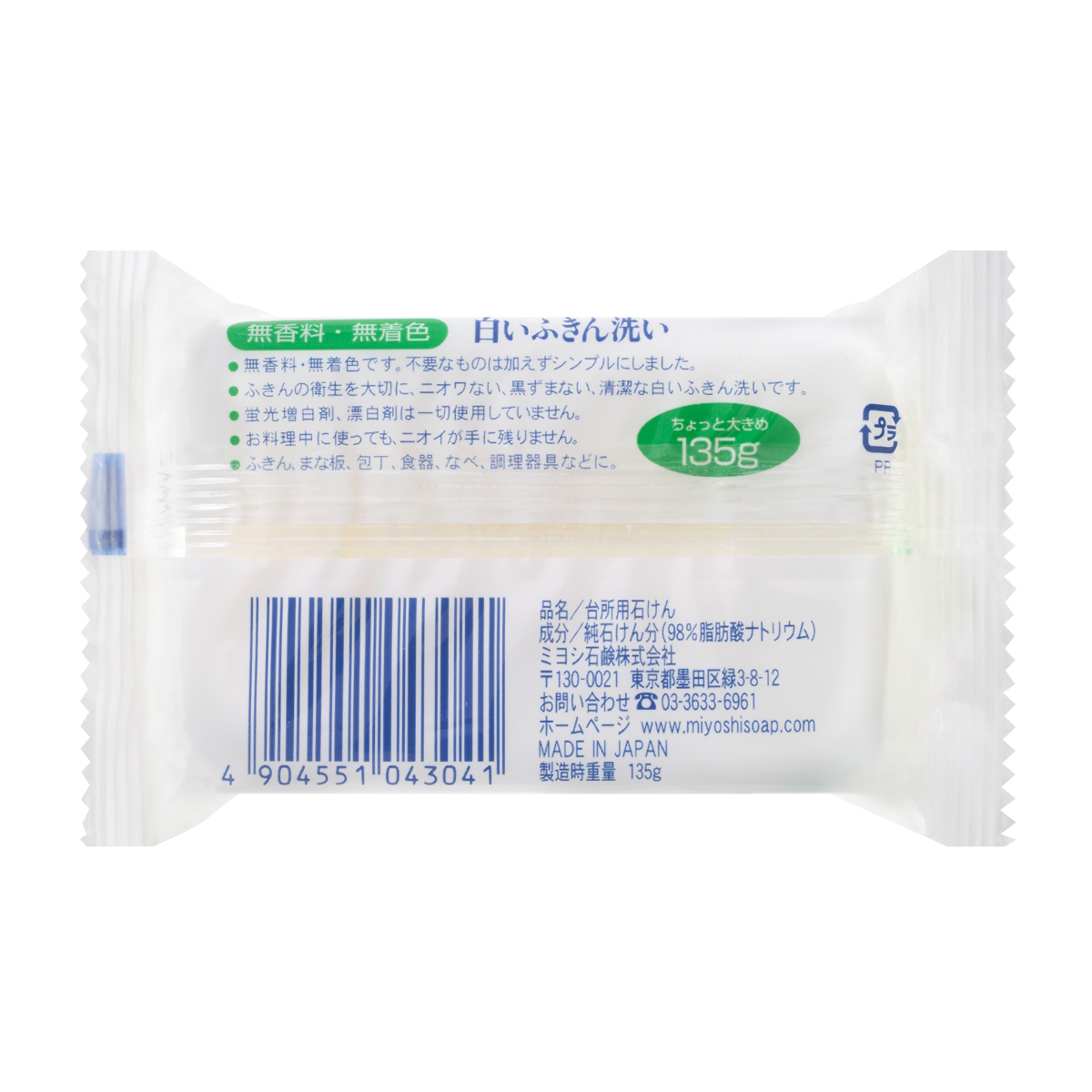 白いふきん洗い