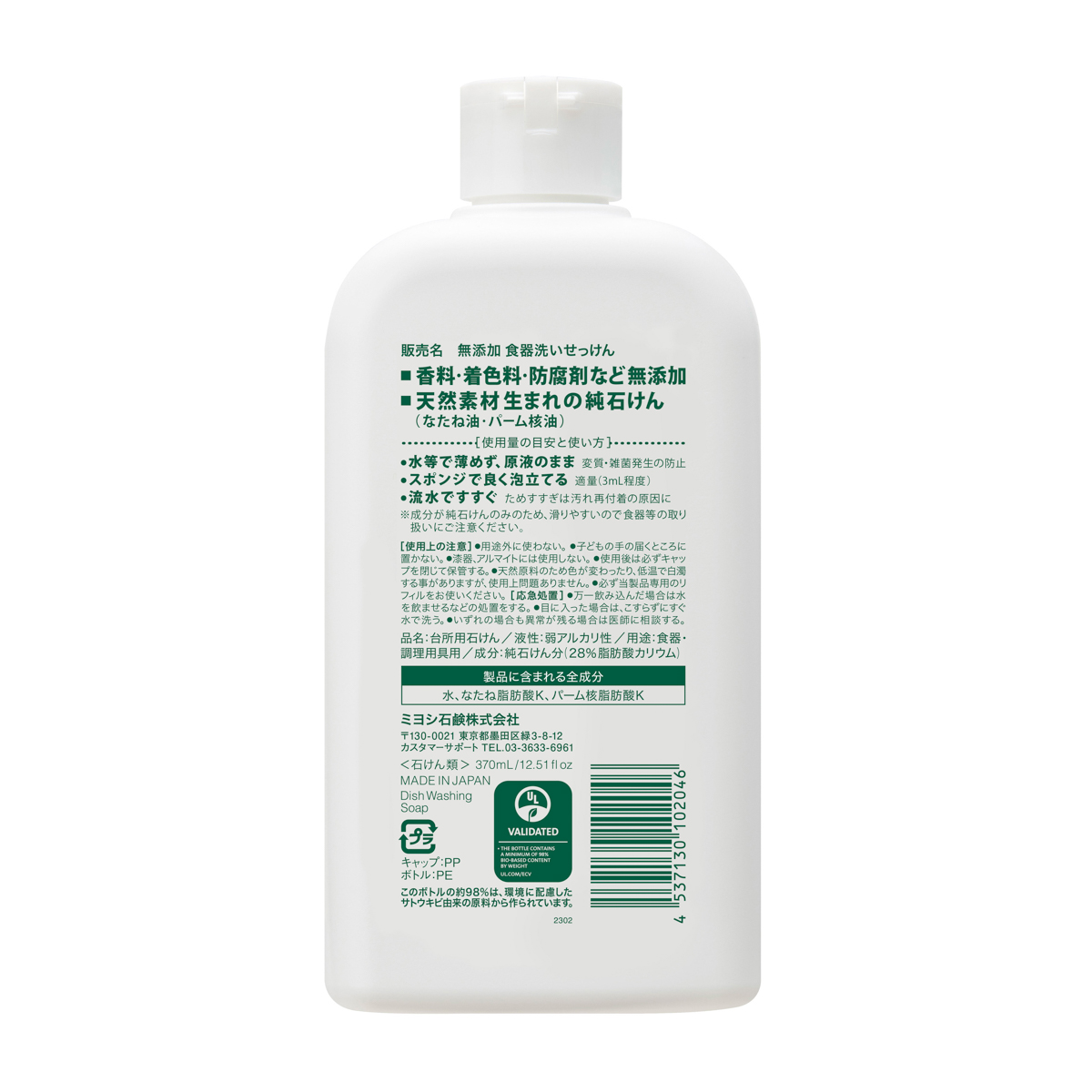 無添加 食器洗いせっけん