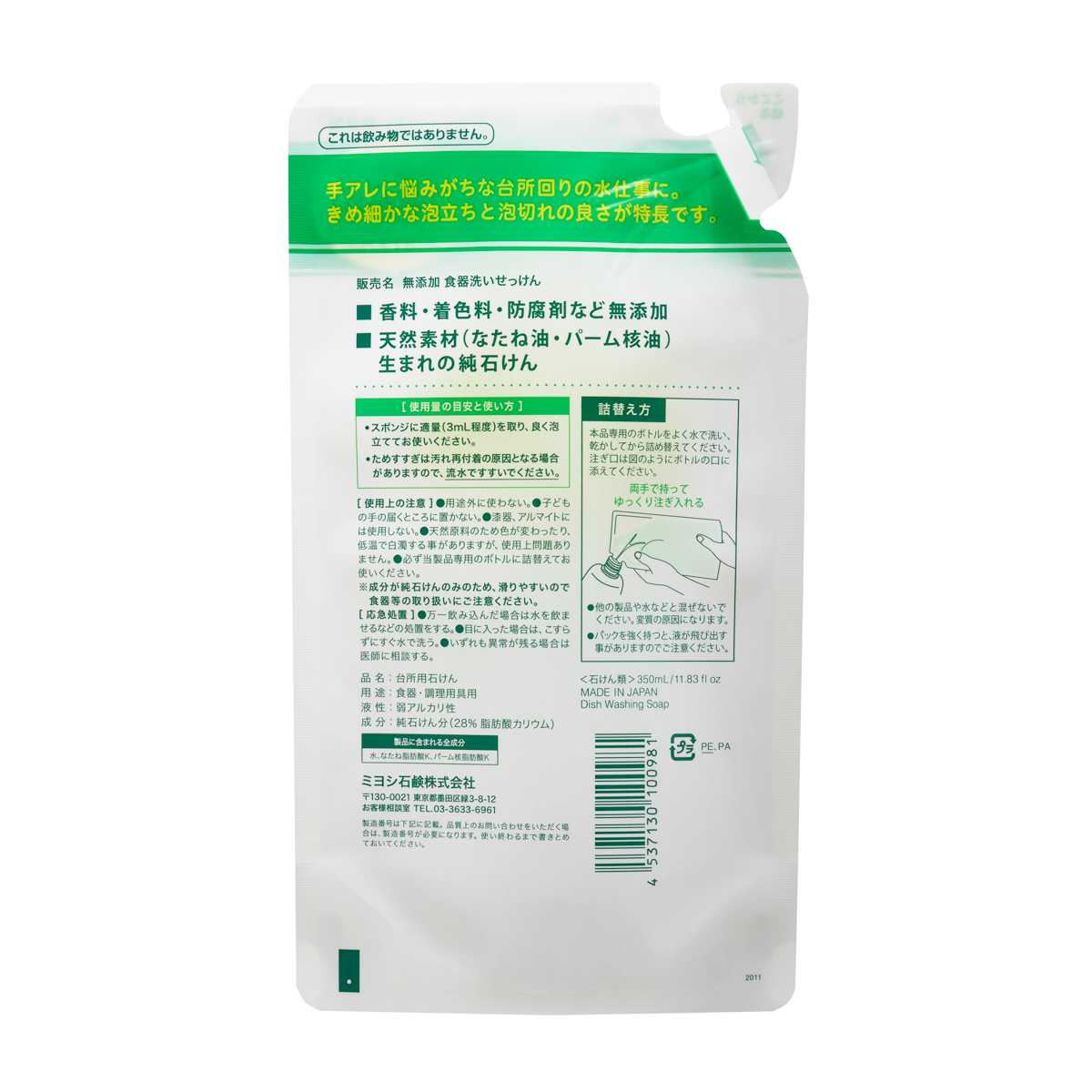 無添加 食器洗いせっけん リフィル　350ｍｌ