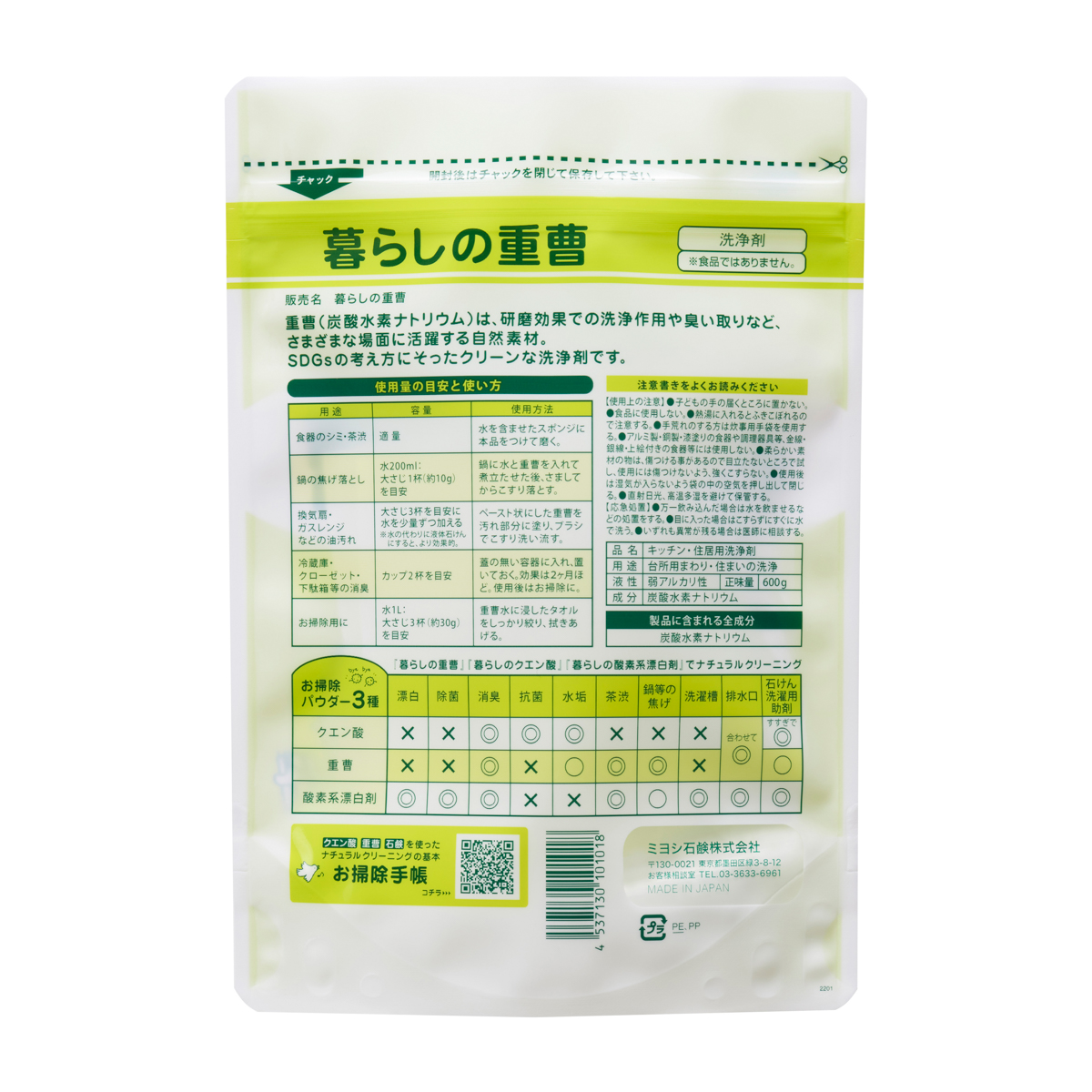 暮らしの重曹　600ｇ