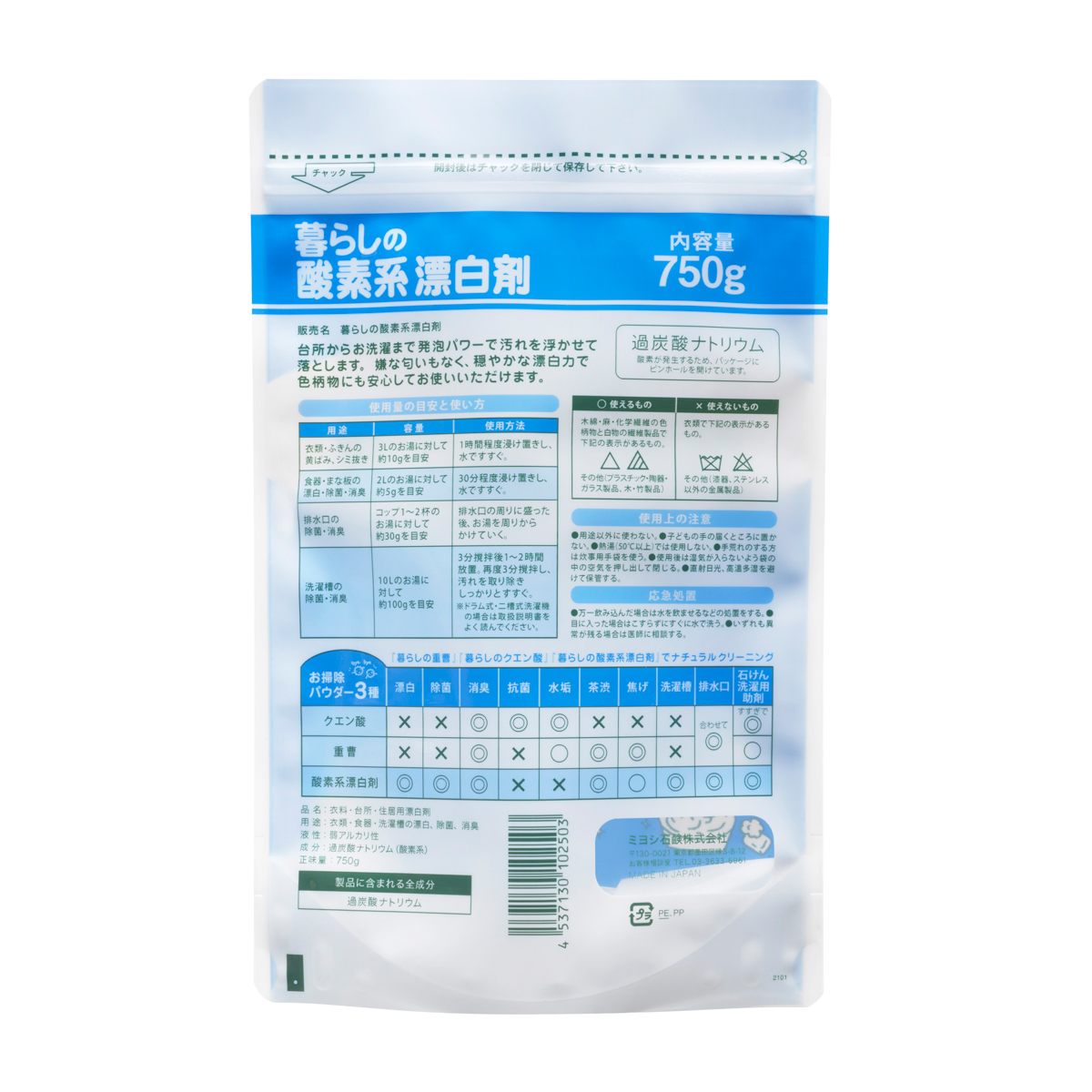 暮らしの酸素系漂白剤　750ｇ