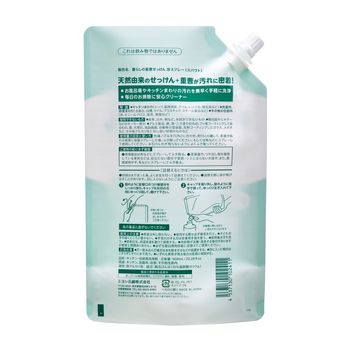 暮らしの重曹せっけん 泡スプレー スパウト　600ｍｌ　爽やかユーカリの香り