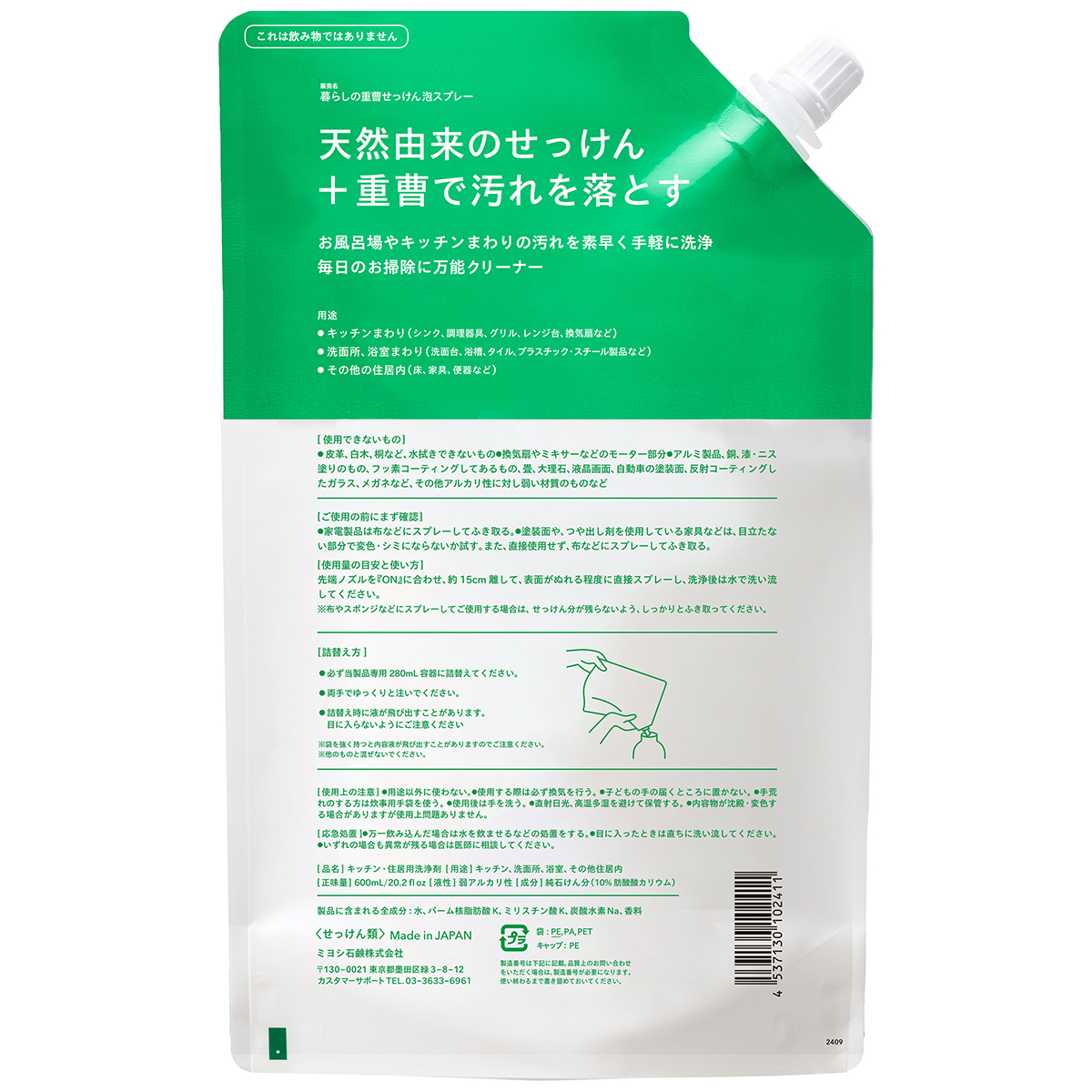 暮らしの重曹せっけん 泡スプレー スパウト　600ｍｌ　爽やかユーカリの香り
