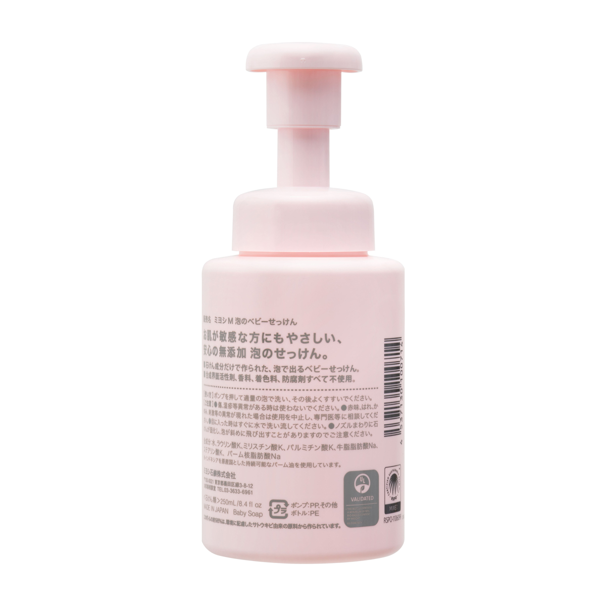 無添加 泡で出てくるベビーせっけん　ポンプ　250ｍｌ