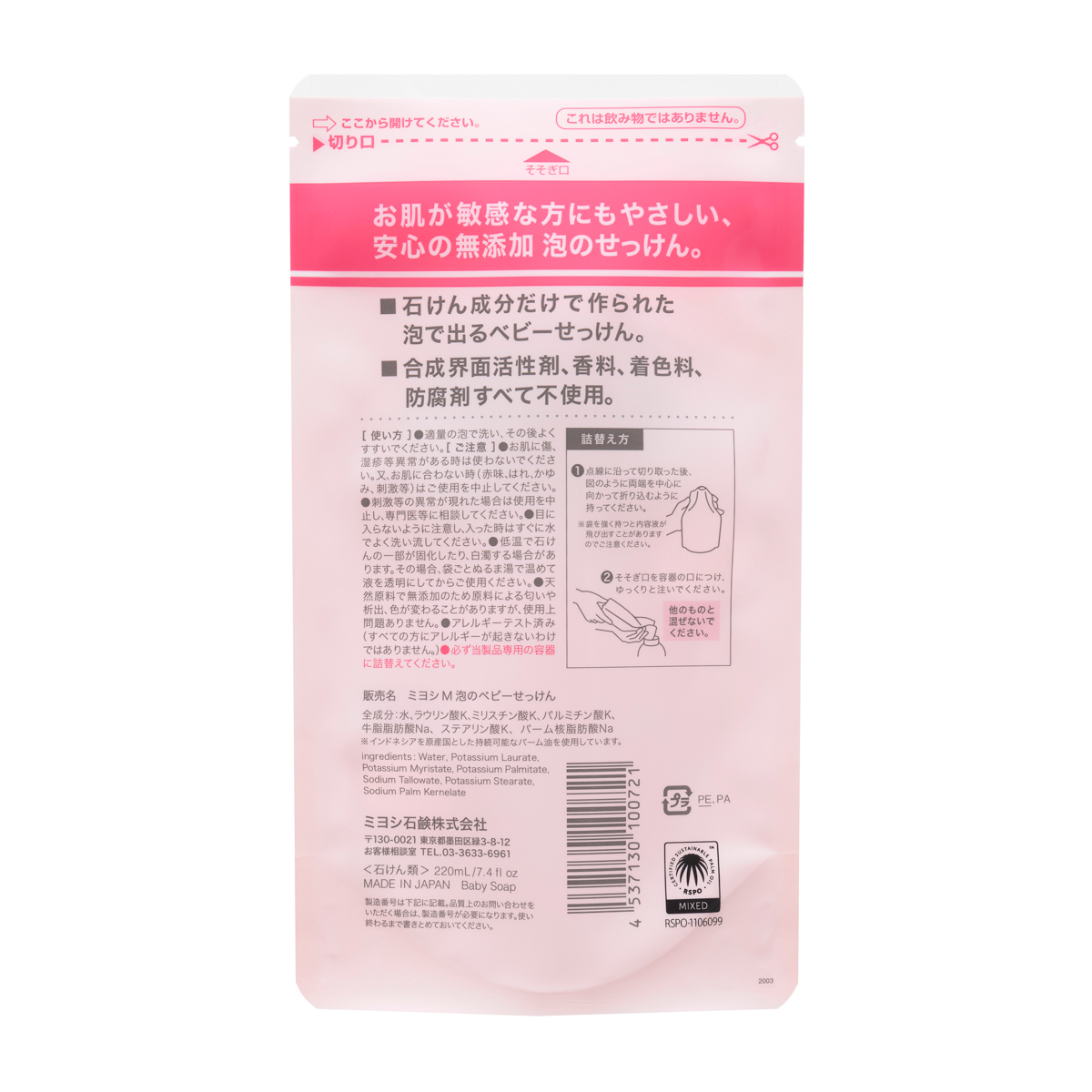 無添加 泡で出てくるベビーせっけん リフィル　220ｍｌ
