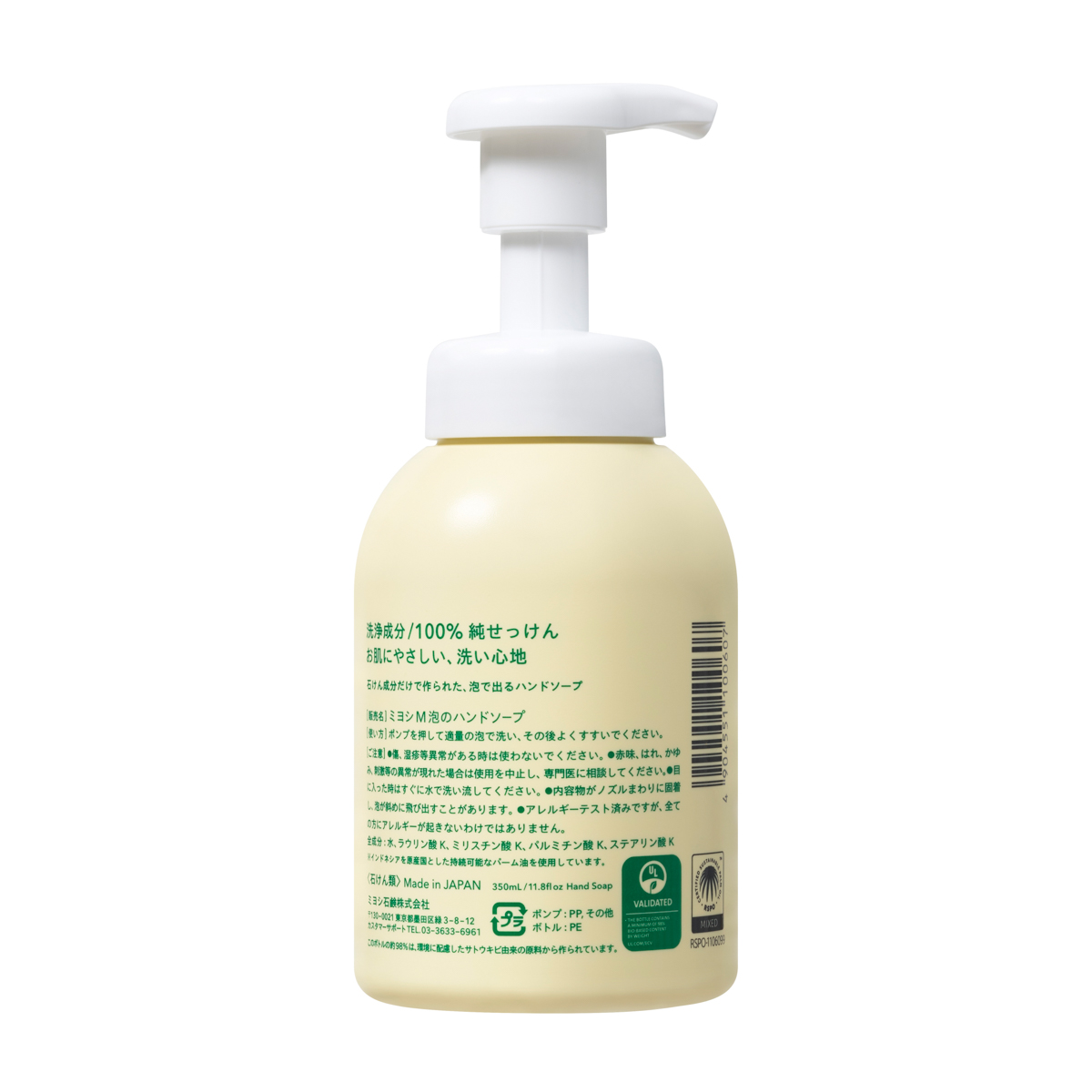 無添加 せっけん泡のハンドソープ 350ml