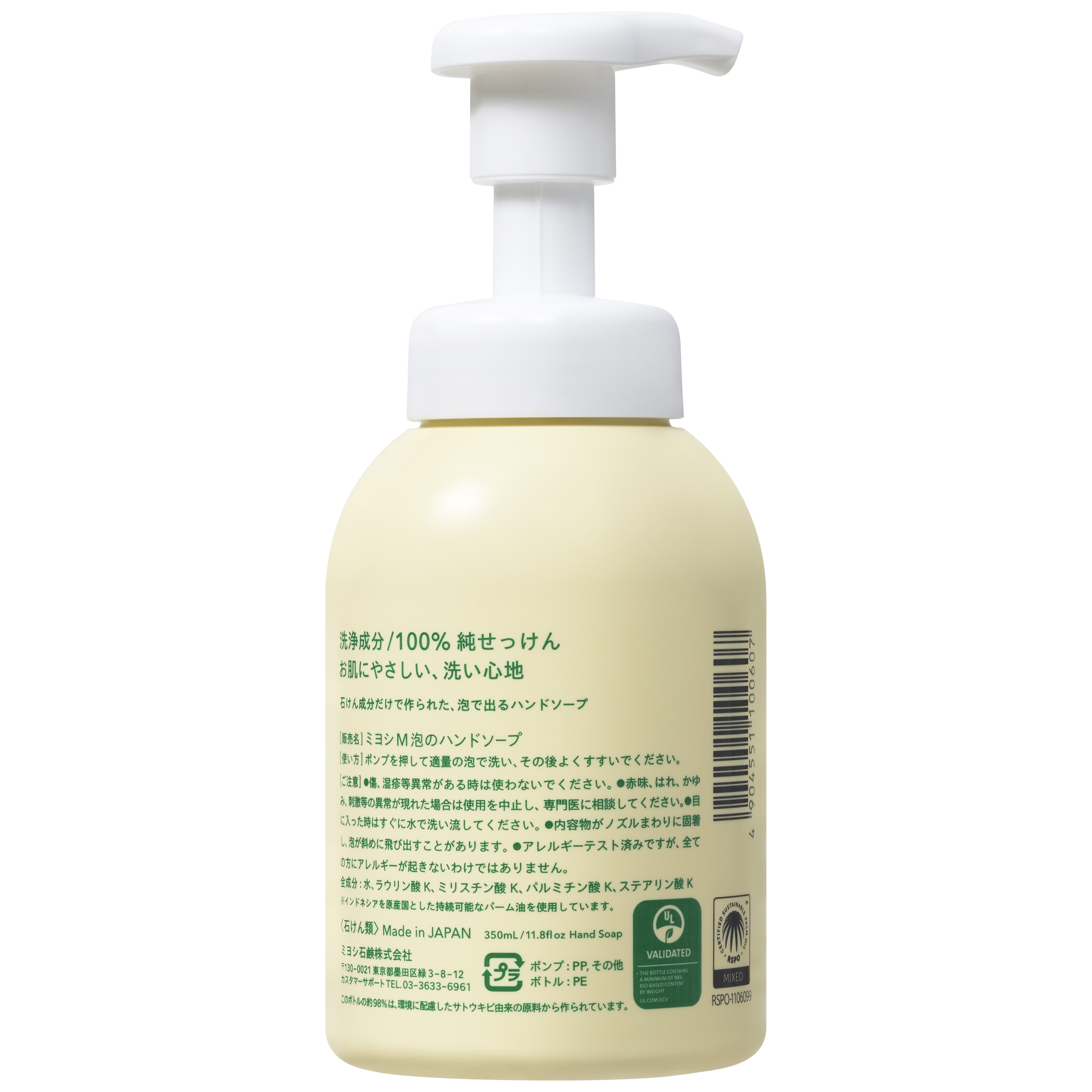 無添加 せっけん泡のハンドソープ 350ml