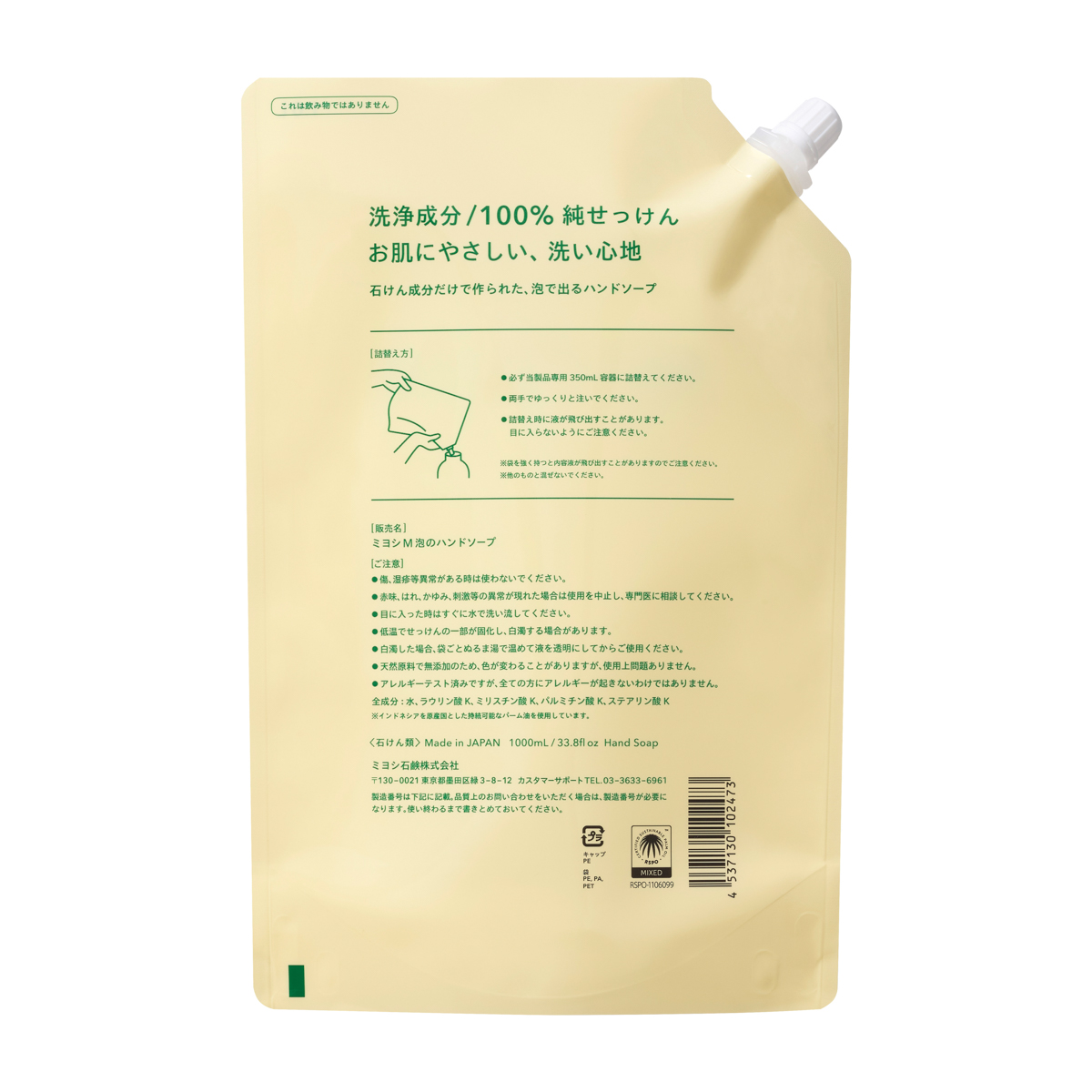 無添加 せっけん泡のハンドソープ つめかえ用