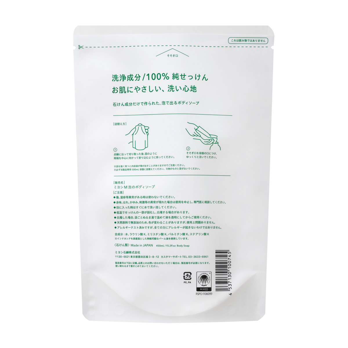 無添加 せっけん泡のボディソープ つめかえ用