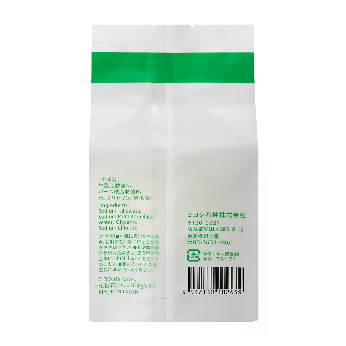 無添加 白いせっけん3個入