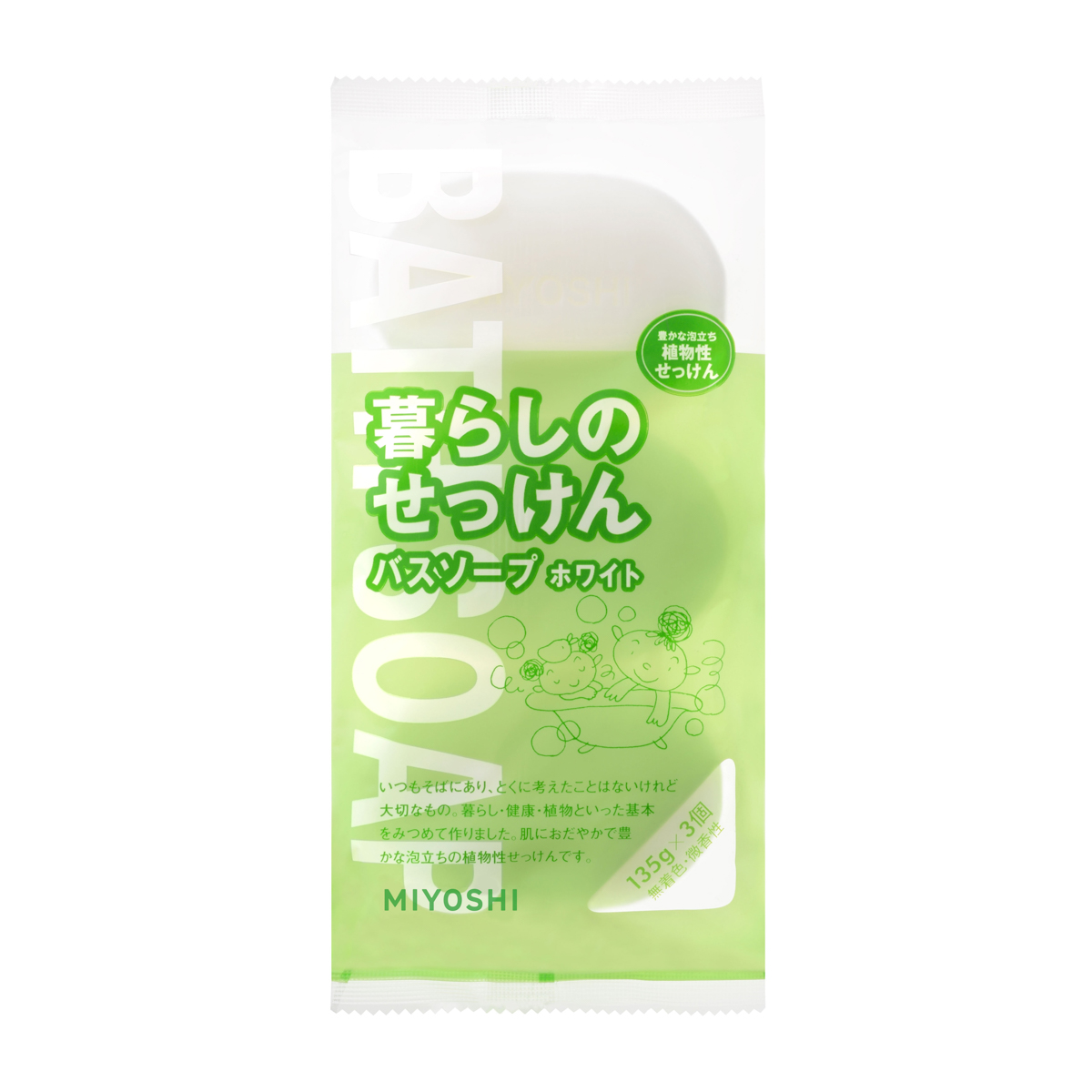 暮らしのせっけんバスソープ ホワイト 135g×3