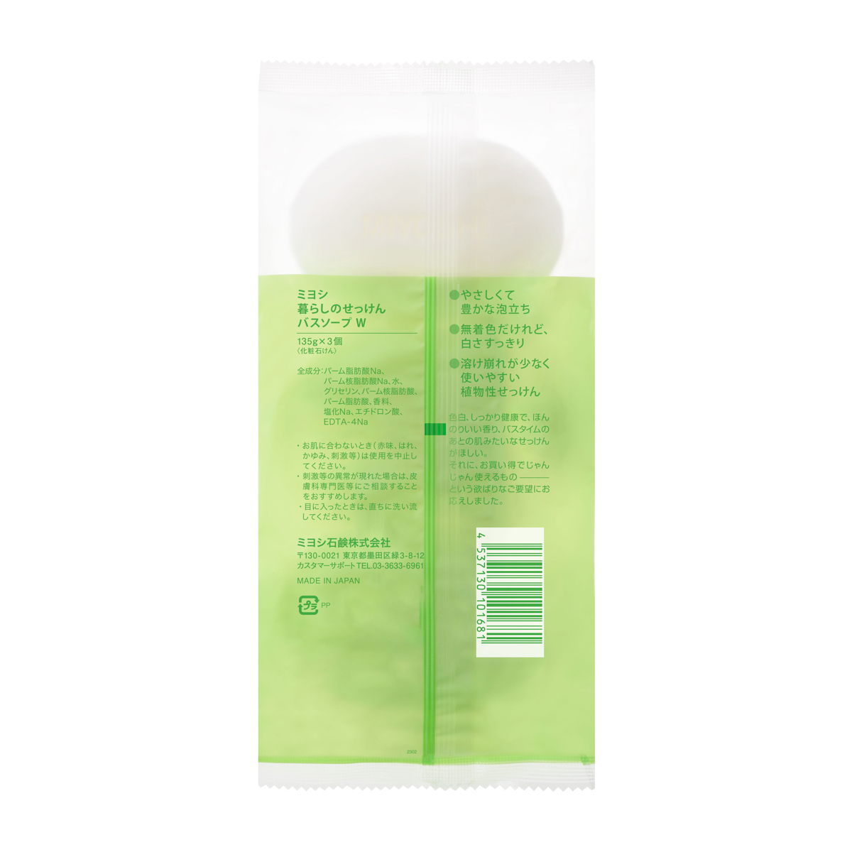 暮らしのせっけんバスソープ ホワイト 135g×3