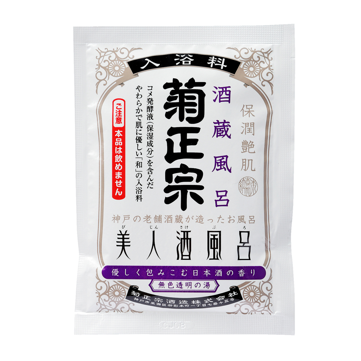 美人酒風呂　優しく包み込む日本酒の香り