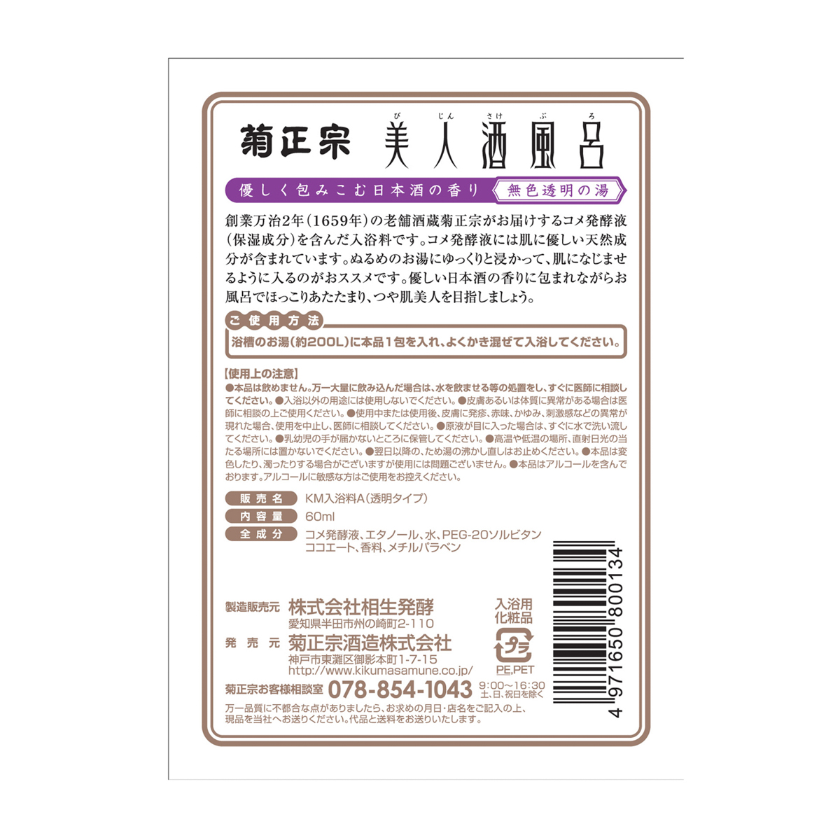 美人酒風呂　優しく包み込む日本酒の香り