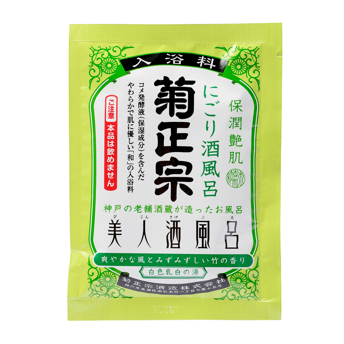 美人酒風呂　爽やかな風とみずみずしい竹の香り