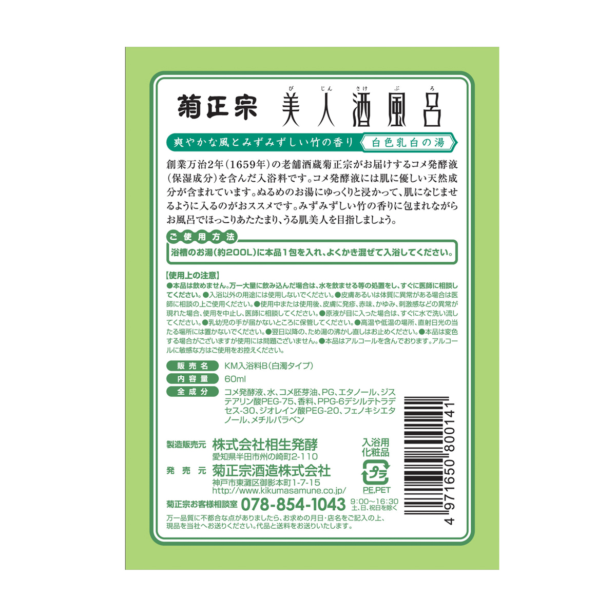 美人酒風呂　爽やかな風とみずみずしい竹の香り