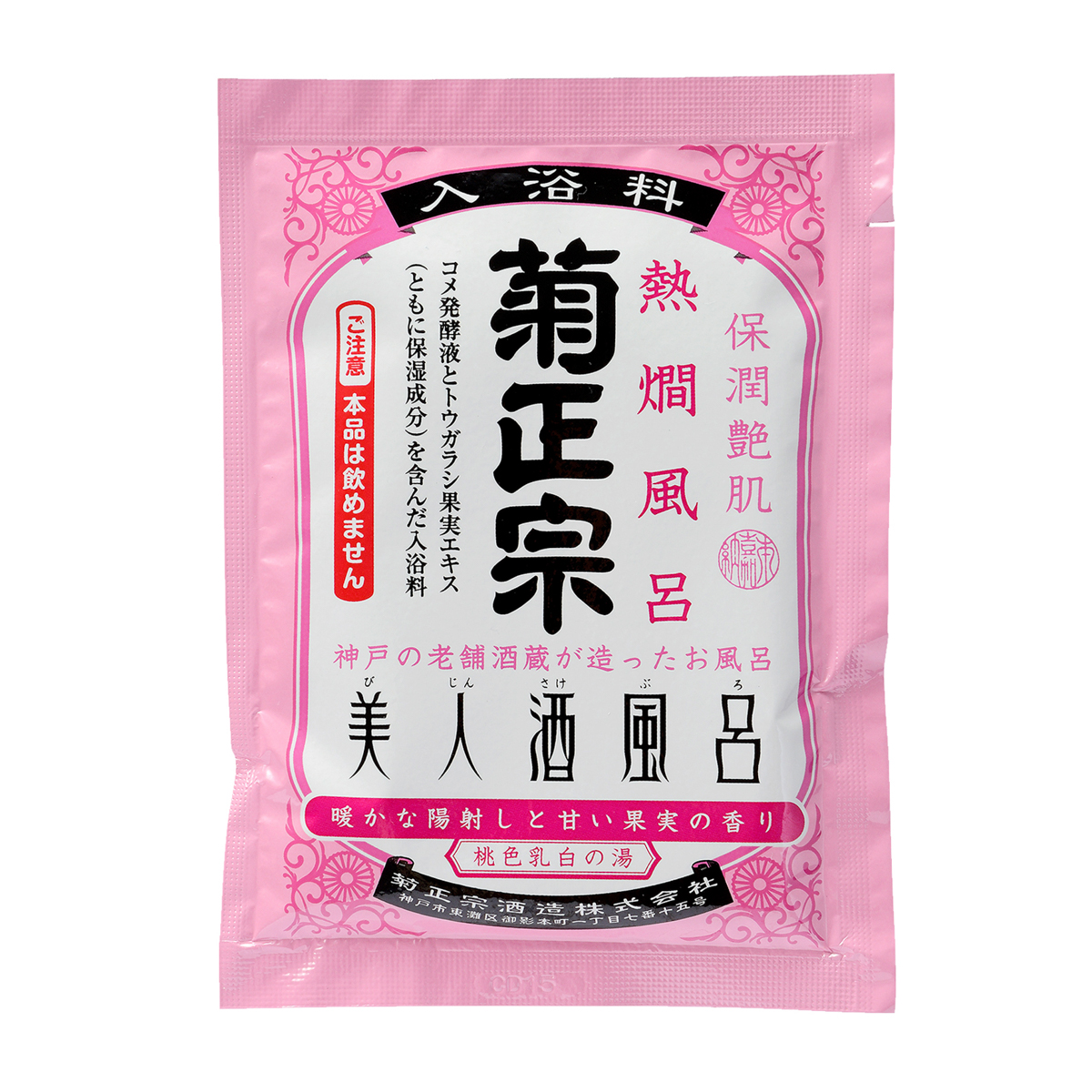 美人酒風呂　熱燗風呂　暖かな陽射しと甘い果実の香り　60ml