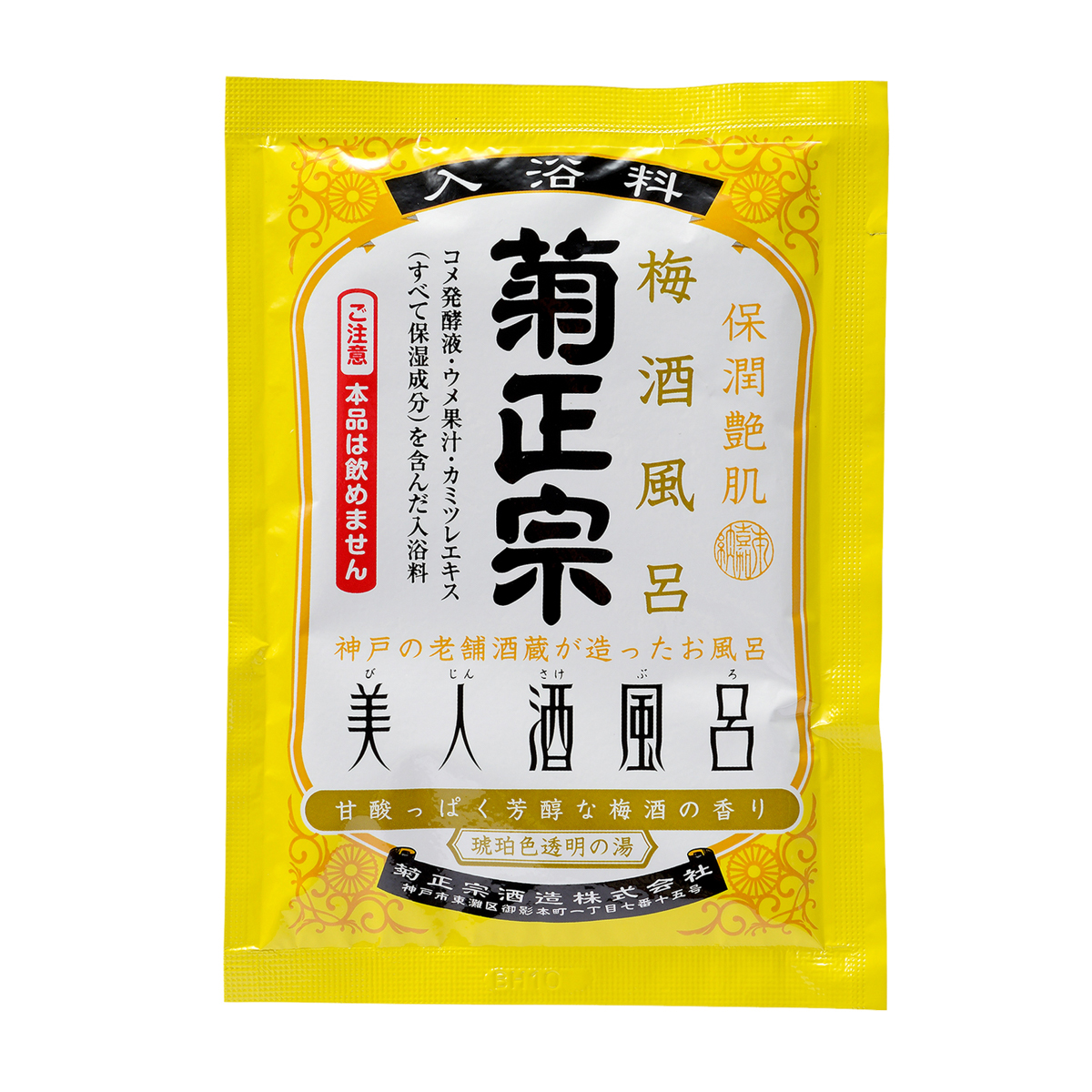 美人酒風呂　梅酒風呂　甘酸っぱく芳醇な梅酒の香り　60ml