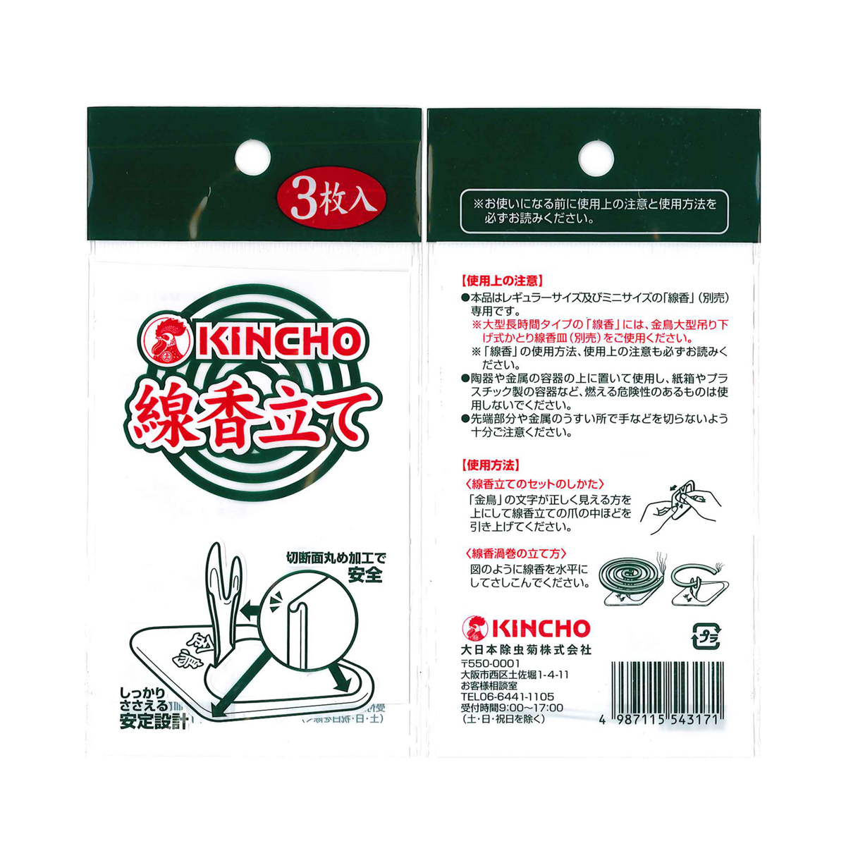 線香立て 3枚入