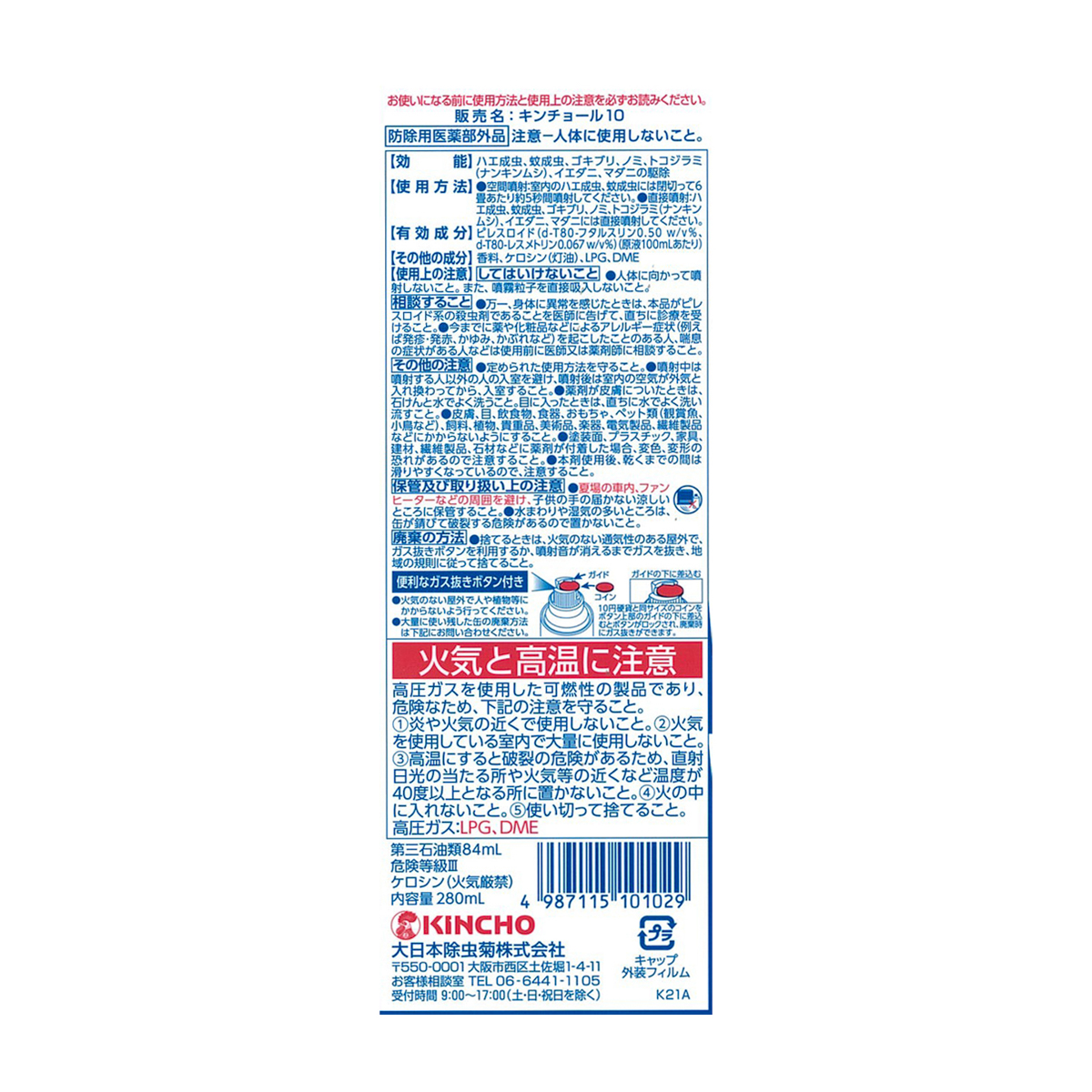 キンチョール 280mL