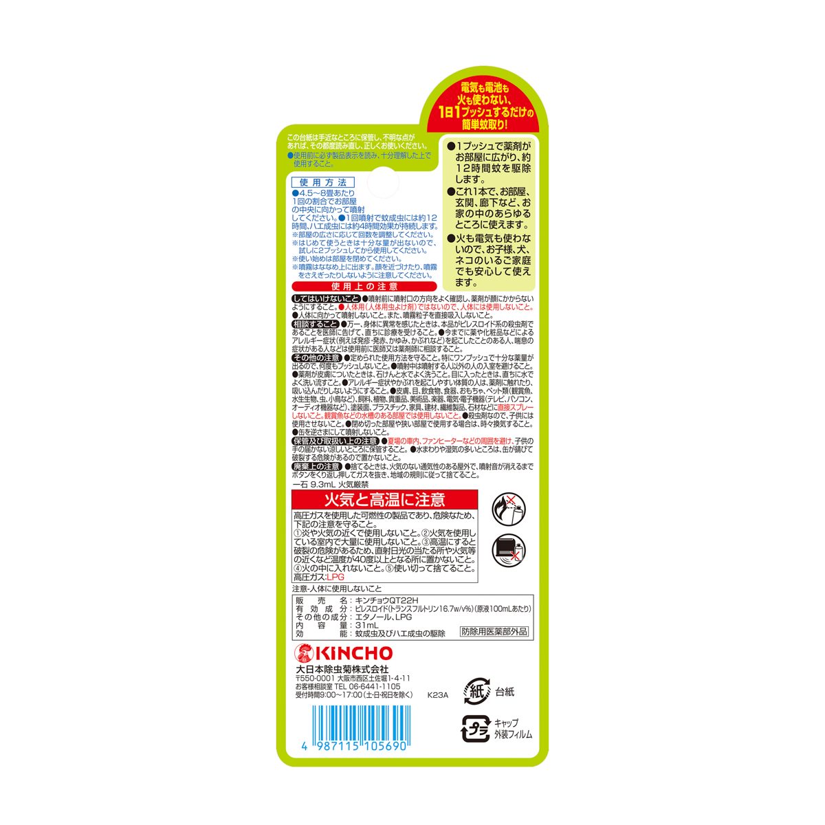 蚊がいなくなるスプレー 130回 無香料