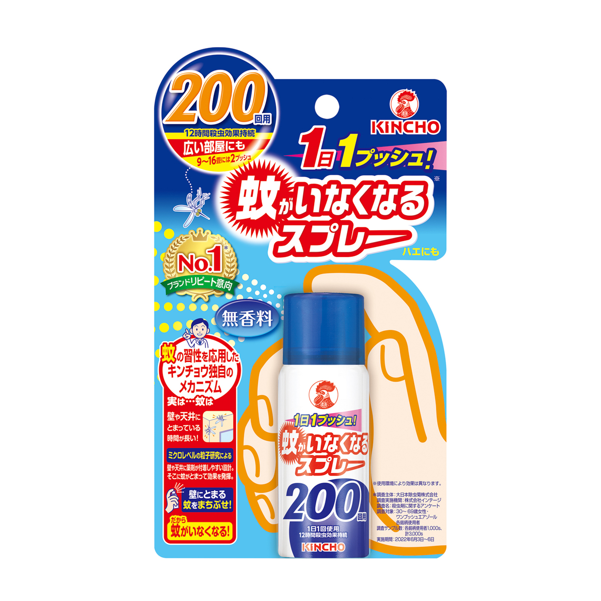 蚊がいなくなるスプレー V 200回 無香料