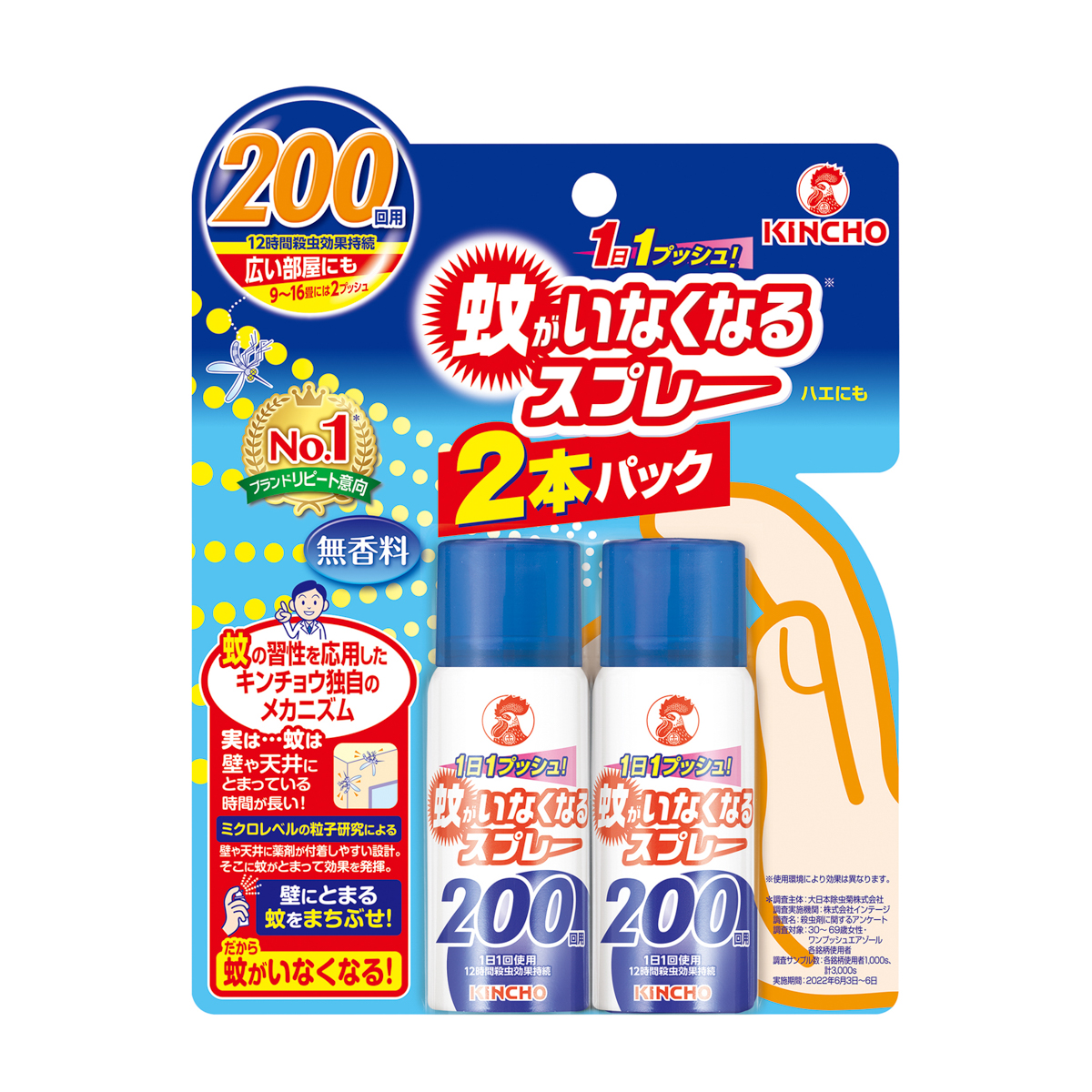 蚊がいなくなるスプレー V 200回 無香料 2本パック
