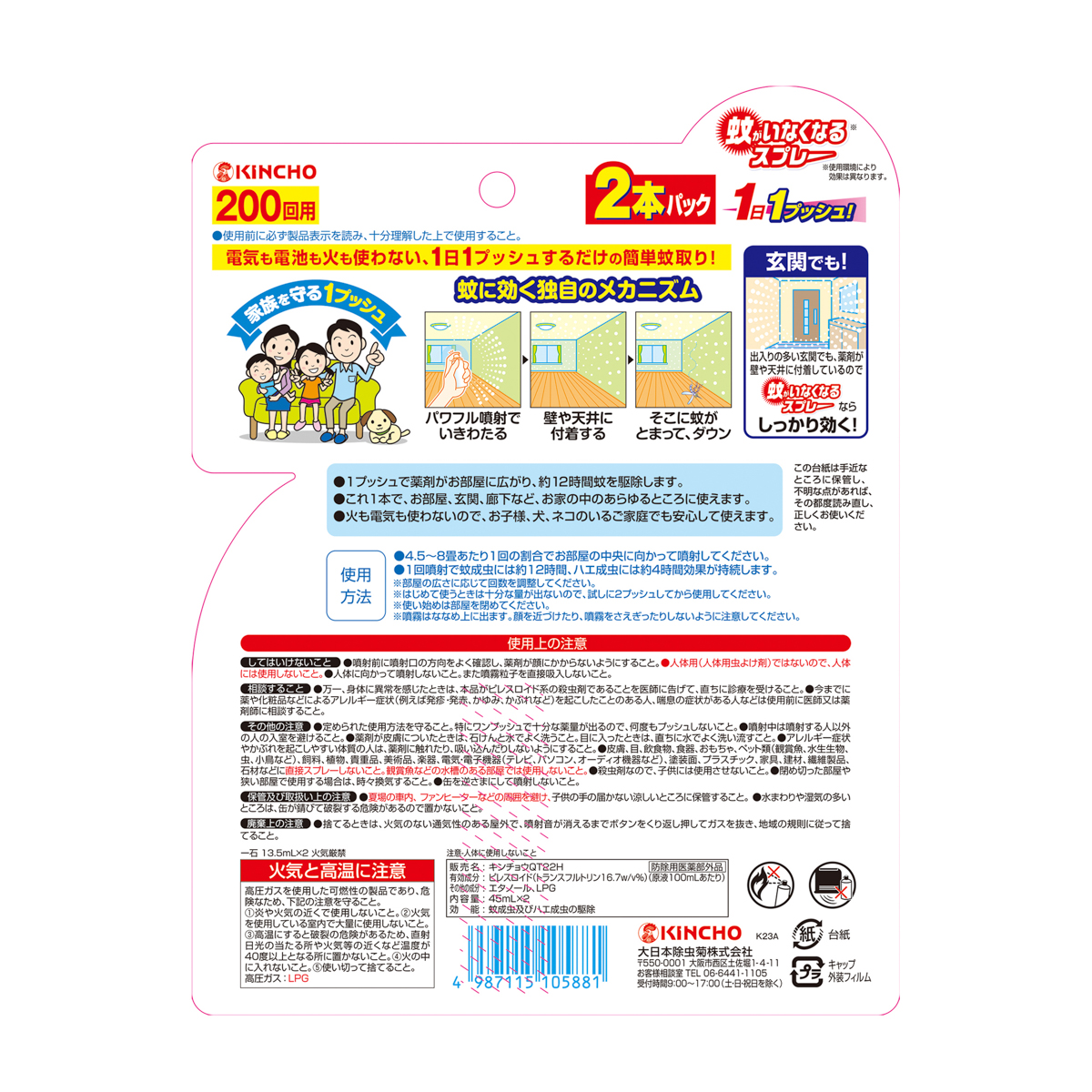 蚊がいなくなるスプレー V 200回 無香料 2本パック
