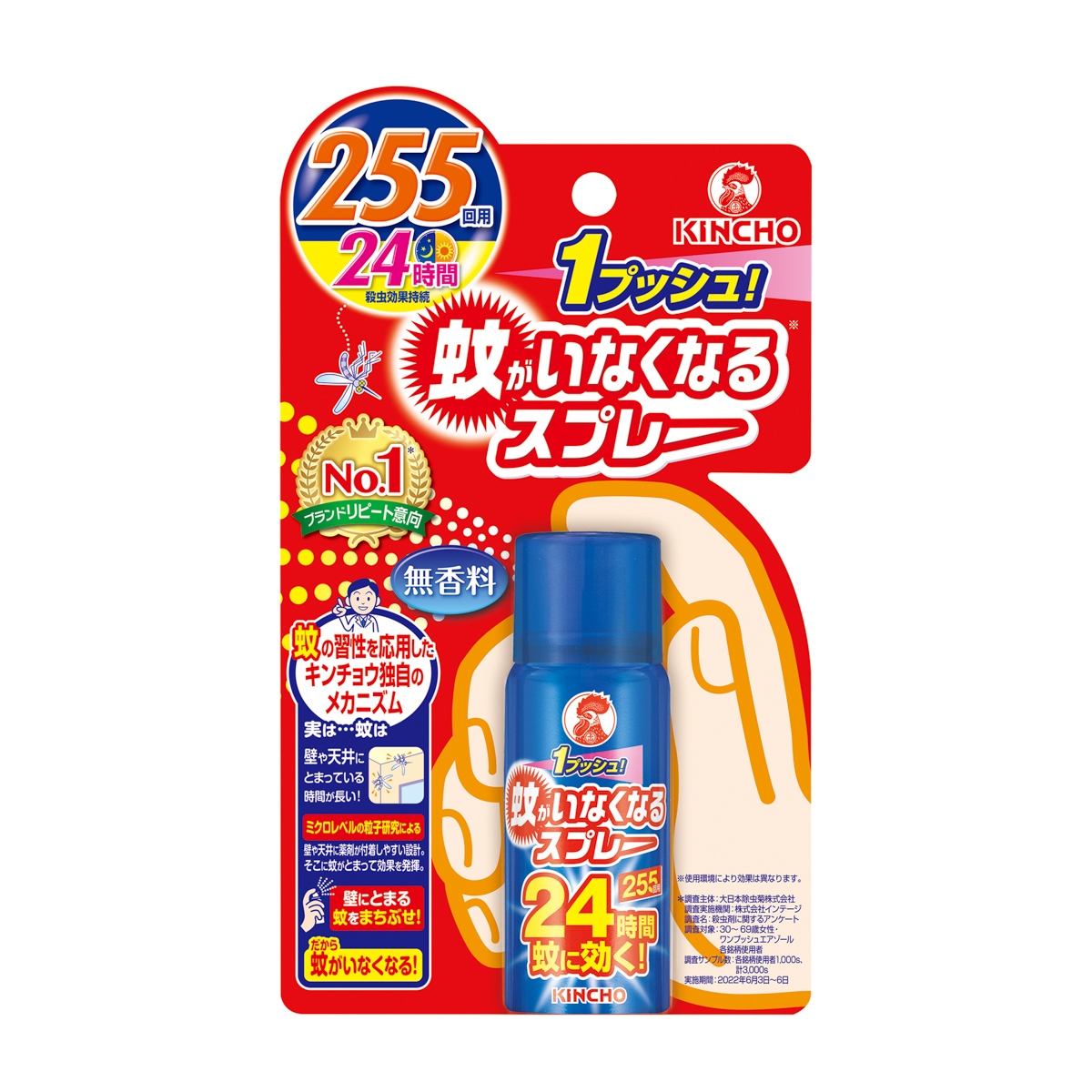 蚊がいなくなるスプレー V 255回 無香料 24時間