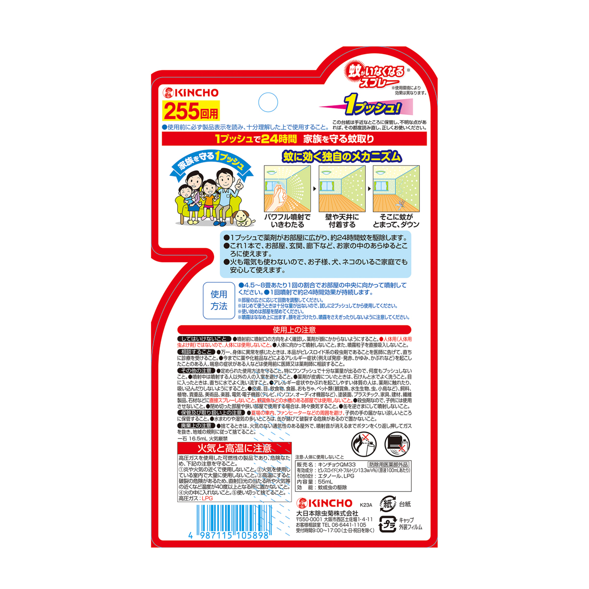 蚊がいなくなるスプレー V 255回 無香料 24時間