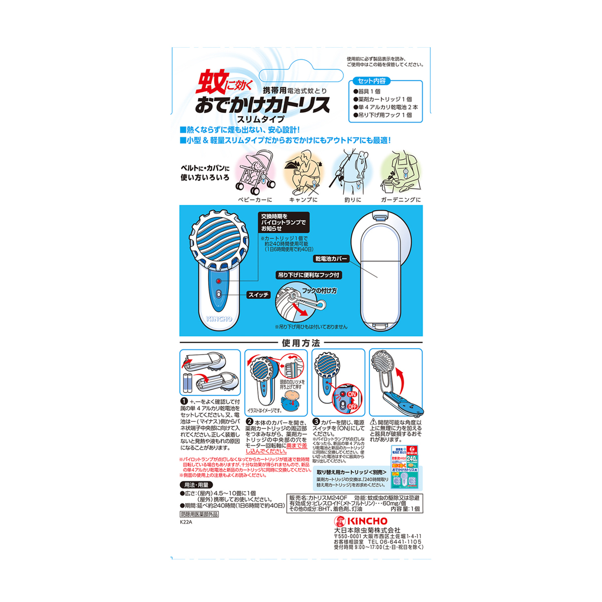 おでかけカトリス 40日 スリムタイプ ブルーセット　電池式かとり携帯用