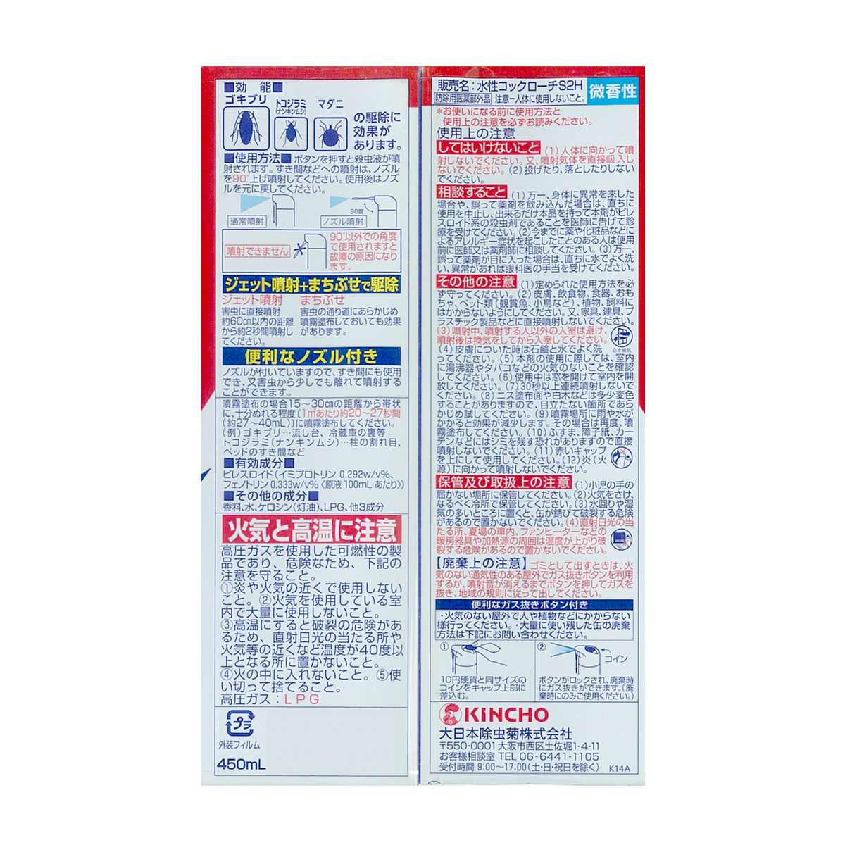 水性コックローチＪ 450mL