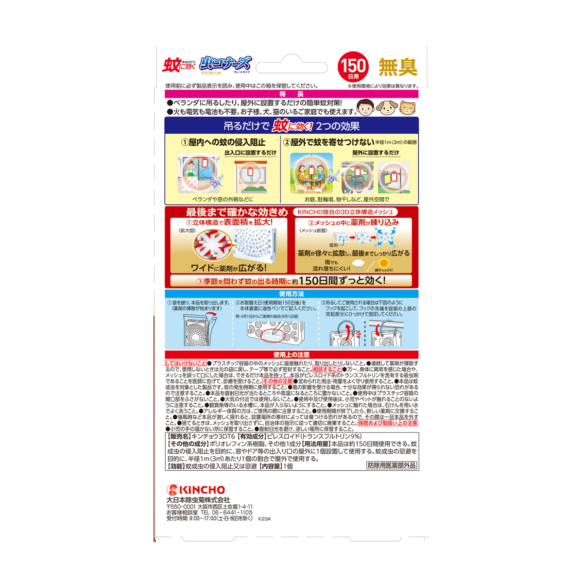 蚊に効く虫コナーズプレミアム プレートタイプ 150日 無臭