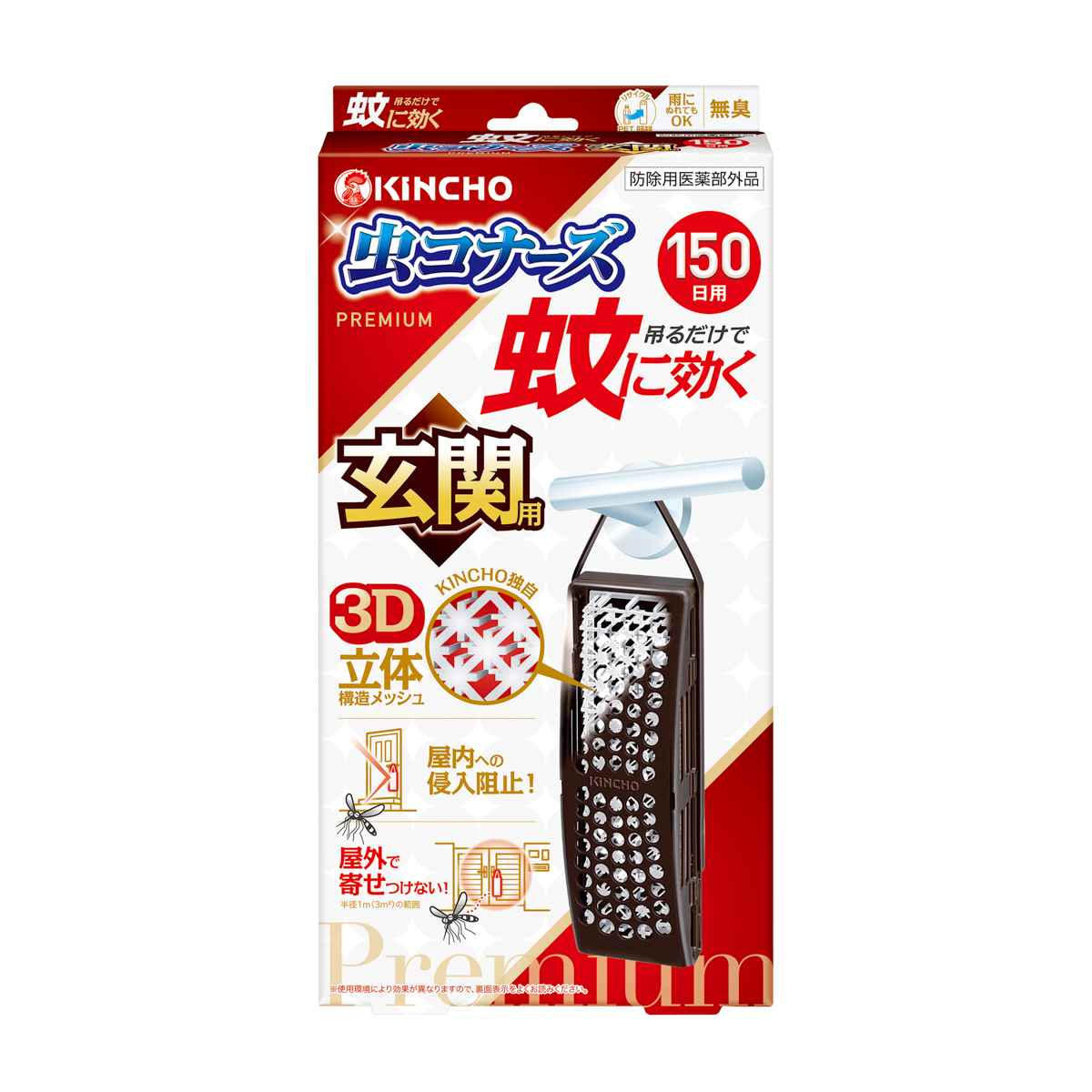 蚊に効く虫コナーズプレミアム 玄関用 150日 無臭