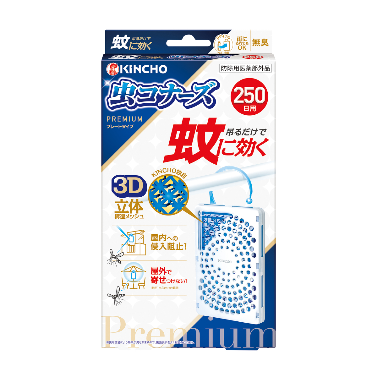 蚊に効く　虫コナーズプレミアム　プレートタイプ　250日　無臭