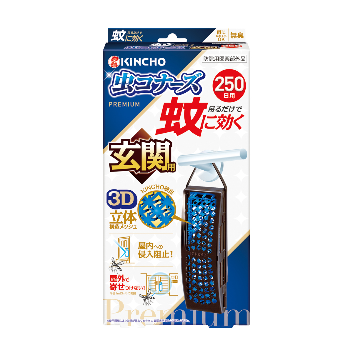 蚊に効く　虫コナーズプレミアム　玄関用　250日　無臭