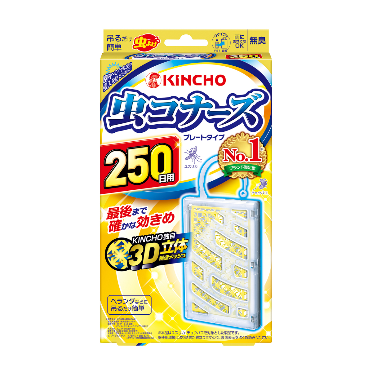 虫コナーズ プレートタイプ 250日 無臭