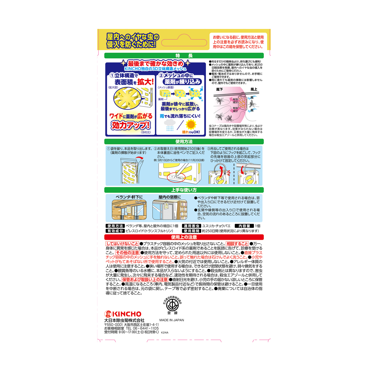 虫コナーズ プレートタイプ 250日 無臭