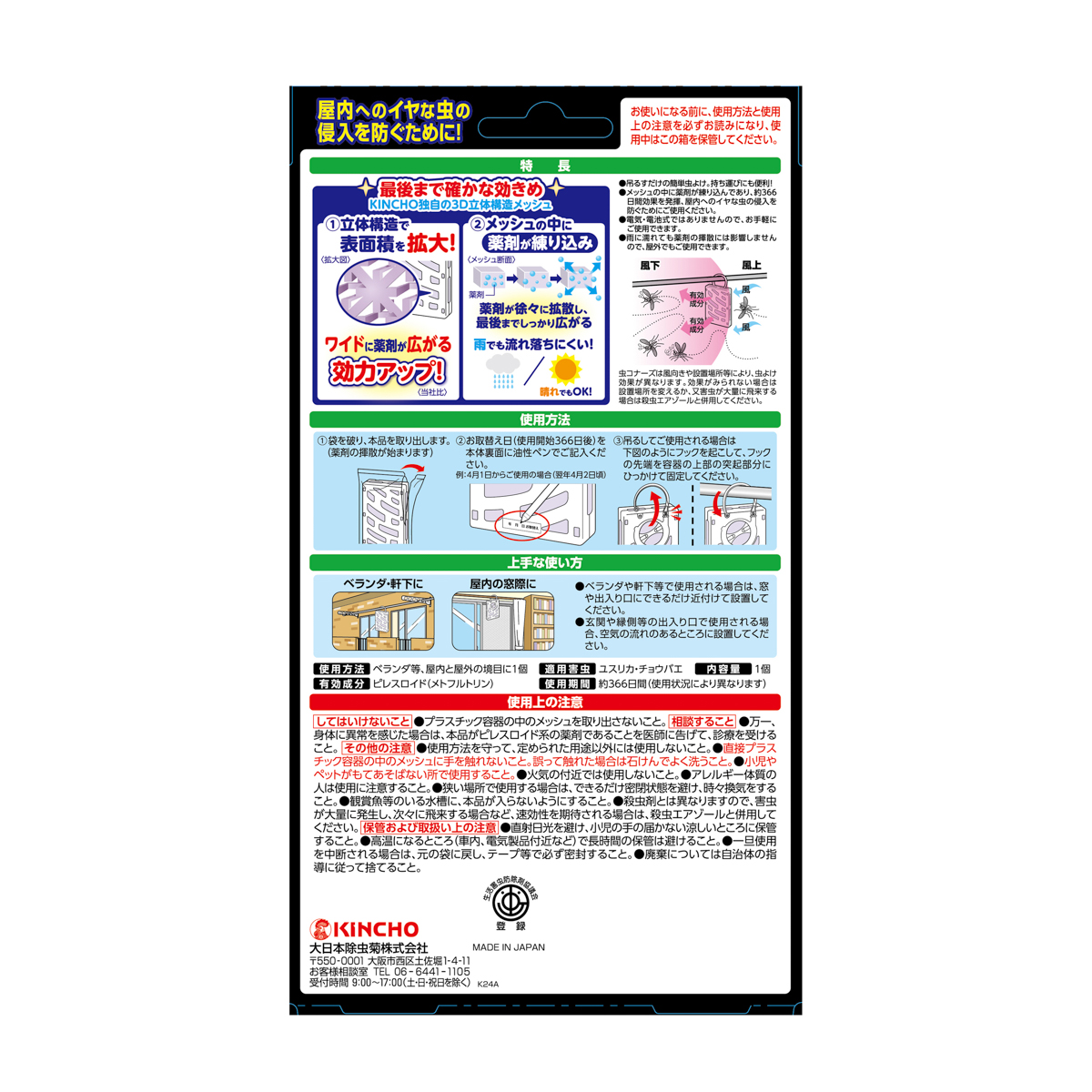 虫コナーズ プレートタイプ 366日 無臭